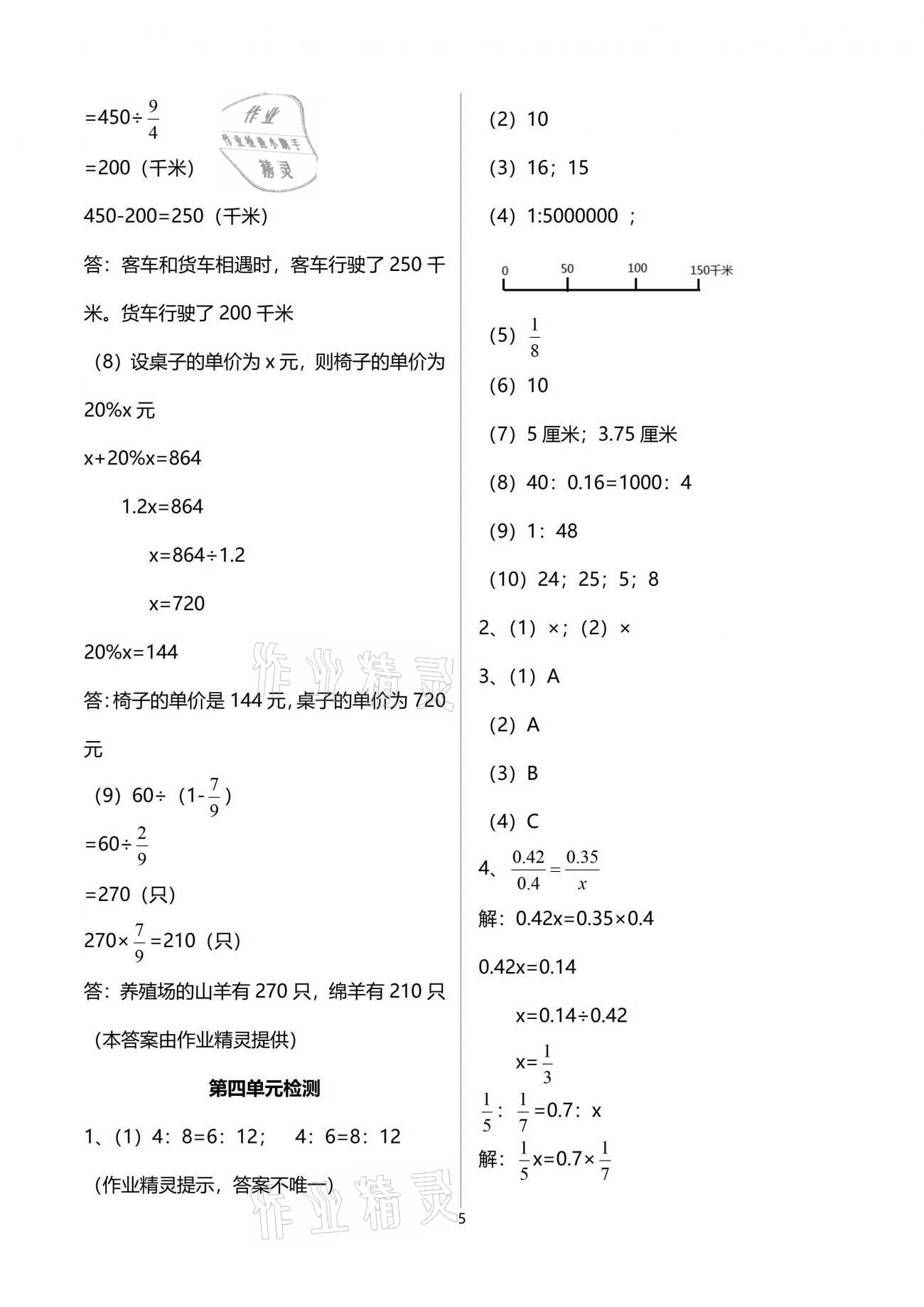 2021年新編基礎(chǔ)訓(xùn)練六年級數(shù)學(xué)下冊蘇教版 參考答案第10頁