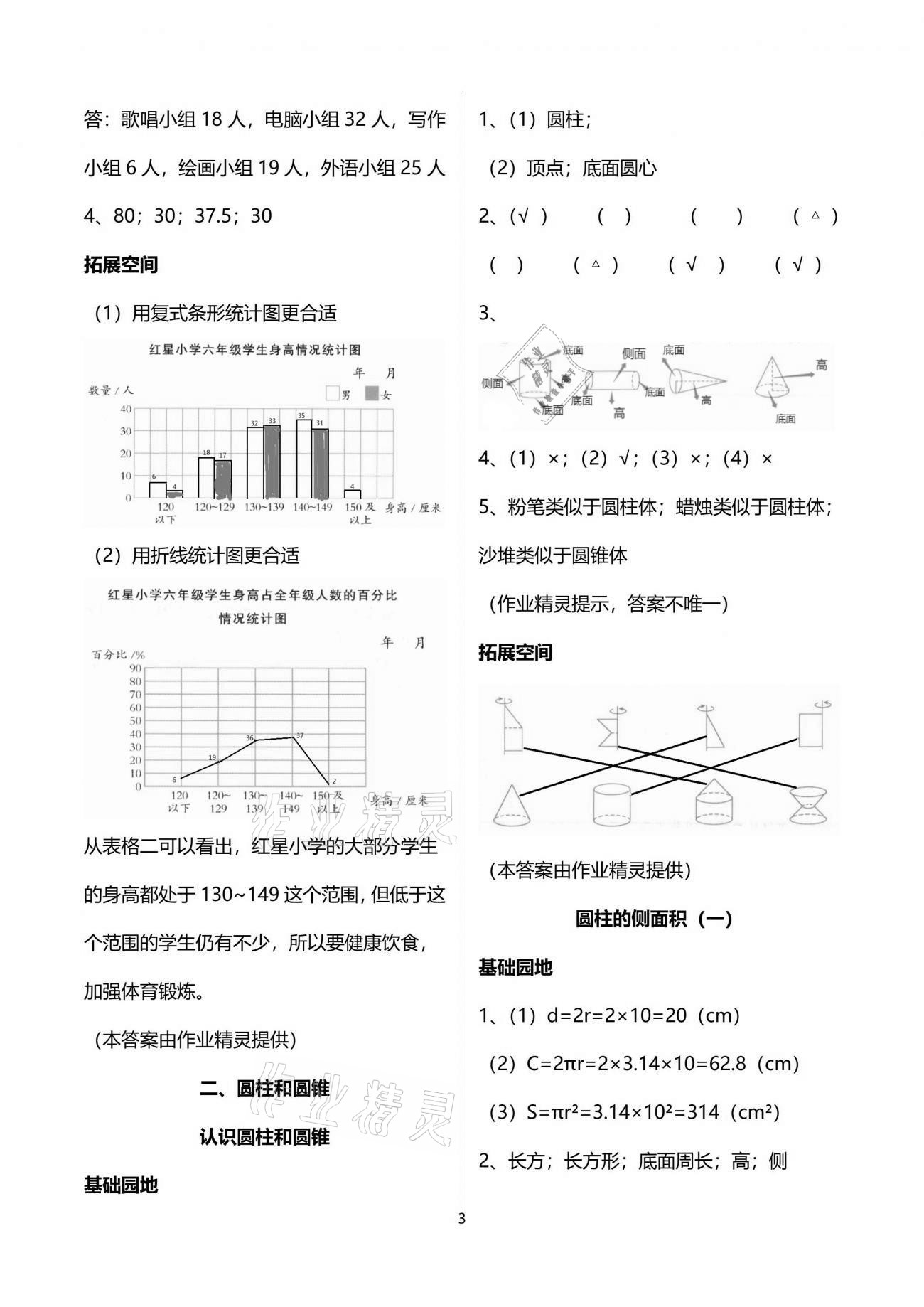 2021年新編基礎(chǔ)訓(xùn)練六年級(jí)數(shù)學(xué)下冊(cè)蘇教版 參考答案第5頁