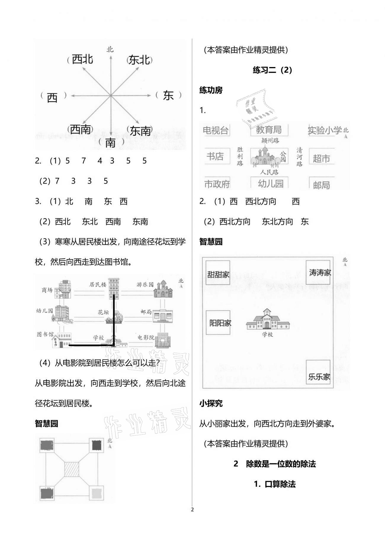 2021年新編基礎(chǔ)訓練三年級數(shù)學下冊人教版 參考答案第2頁