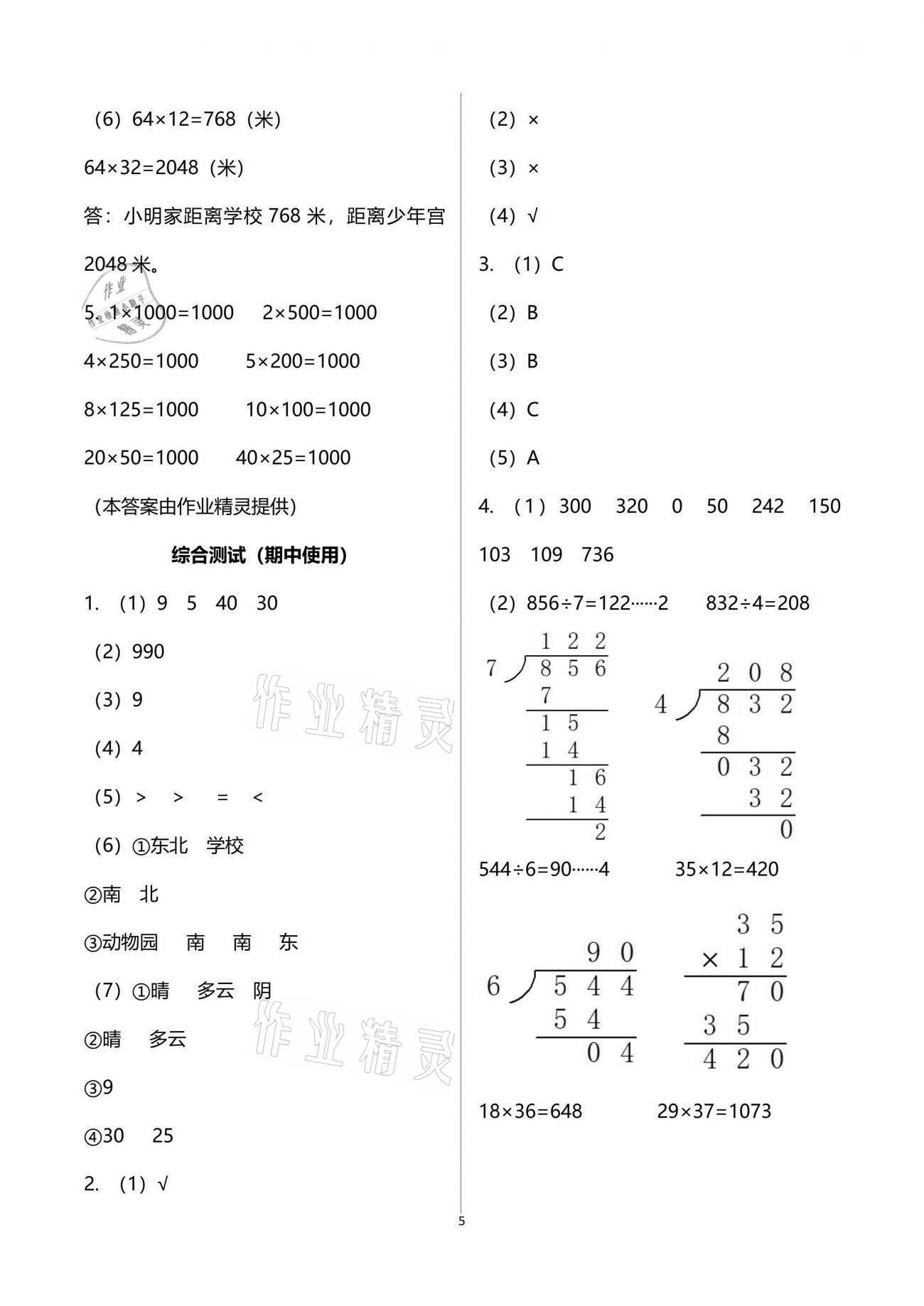 2021年新編基礎(chǔ)訓(xùn)練三年級(jí)數(shù)學(xué)下冊(cè)人教版 參考答案第5頁(yè)