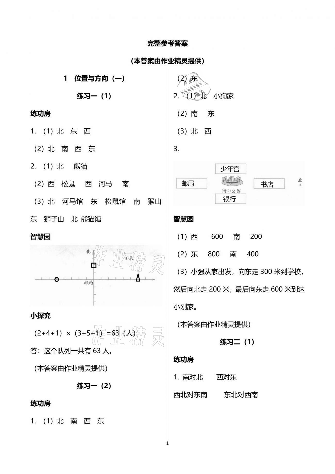 2021年新編基礎(chǔ)訓(xùn)練三年級(jí)數(shù)學(xué)下冊(cè)人教版 參考答案第1頁(yè)