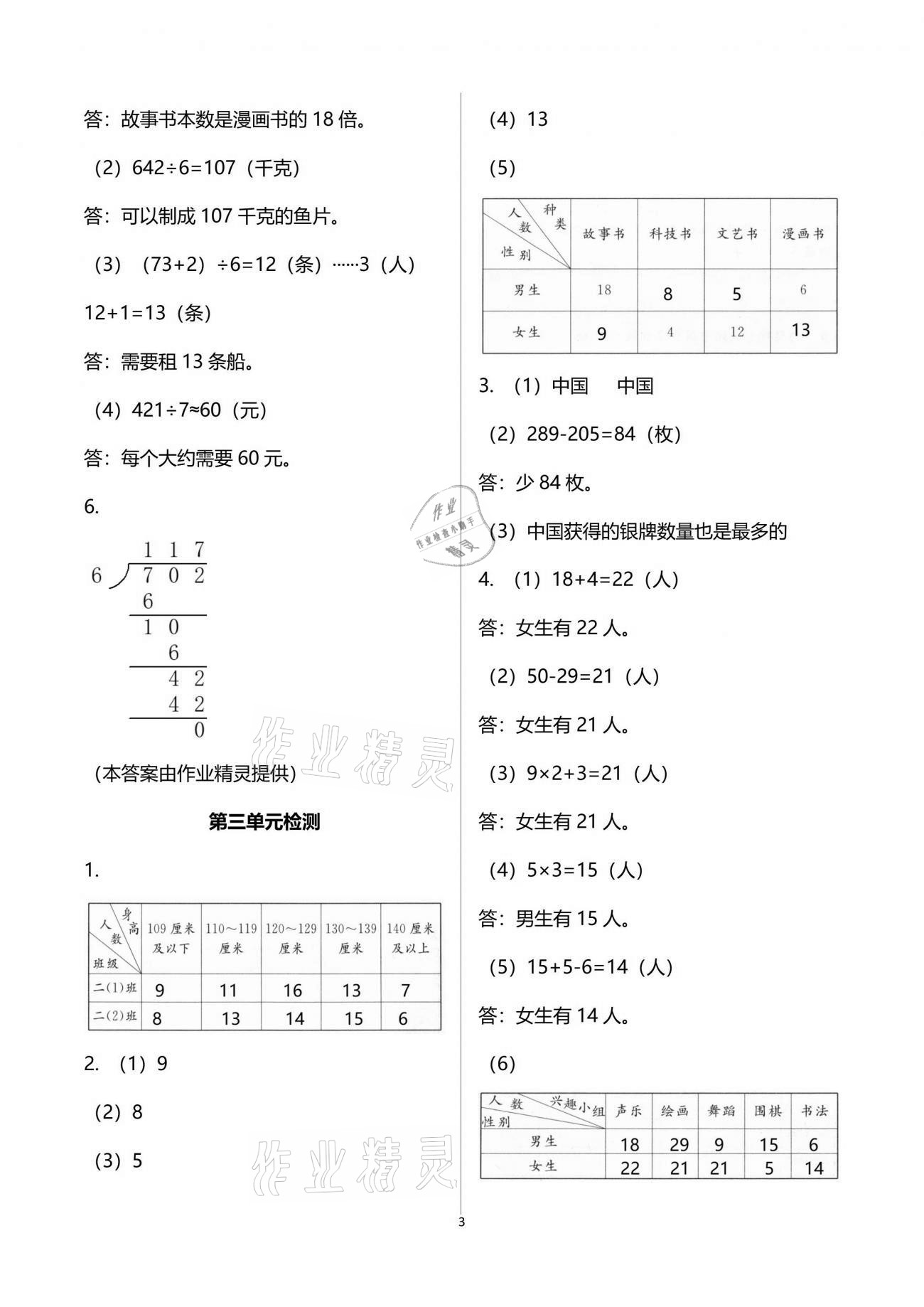 2021年新編基礎訓練三年級數學下冊人教版 參考答案第3頁