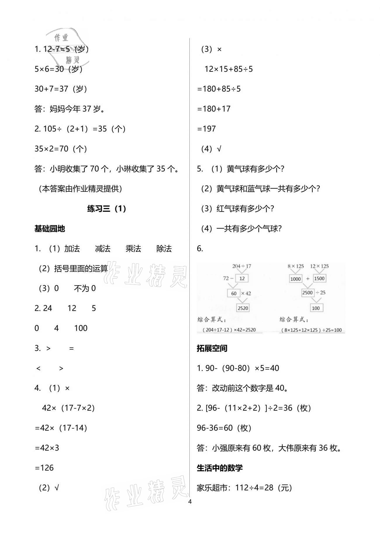 2021年新編基礎(chǔ)訓(xùn)練四年級數(shù)學(xué)下冊人教版 參考答案第4頁