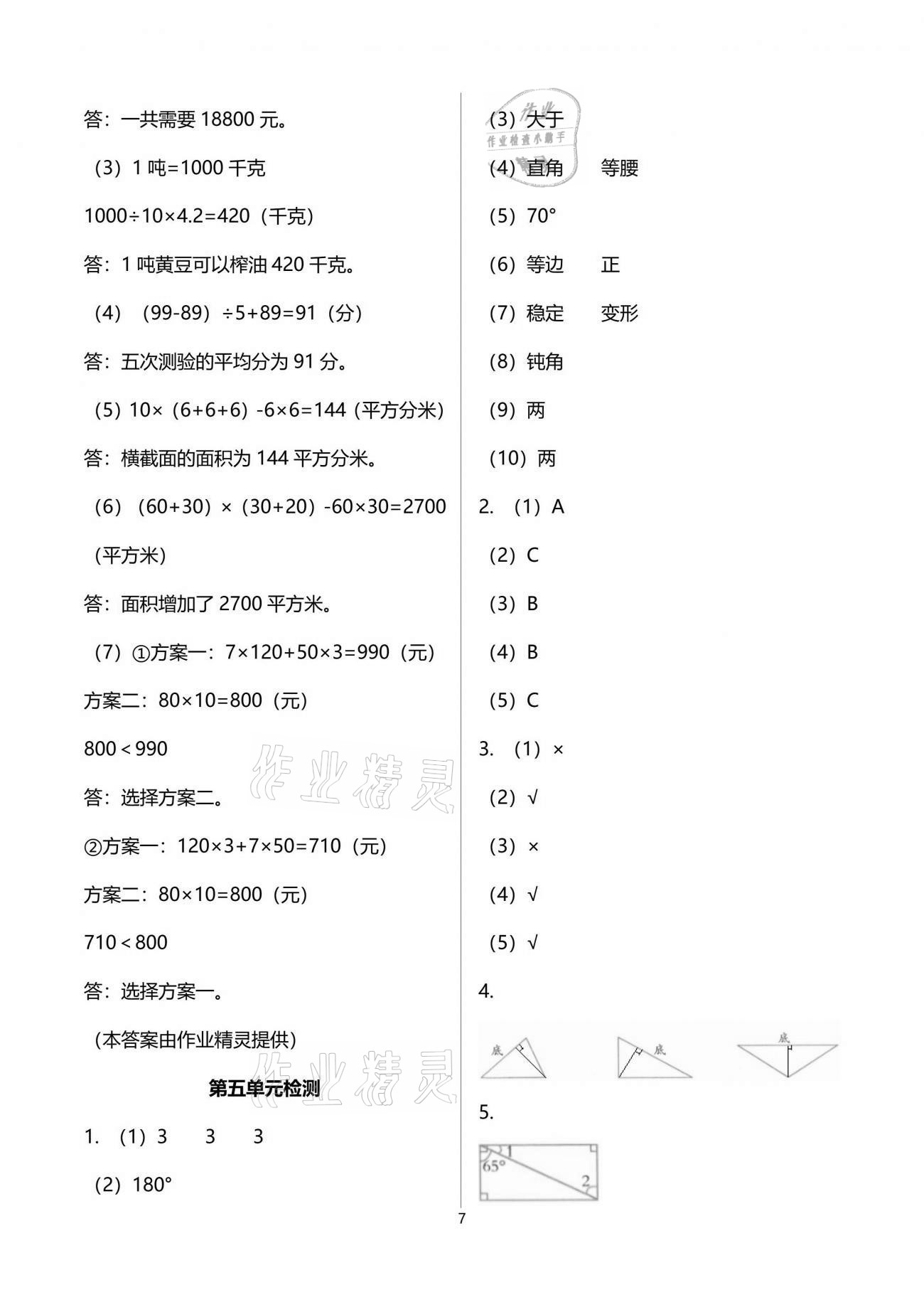 2021年新編基礎(chǔ)訓(xùn)練四年級(jí)數(shù)學(xué)下冊(cè)人教版 參考答案第7頁(yè)