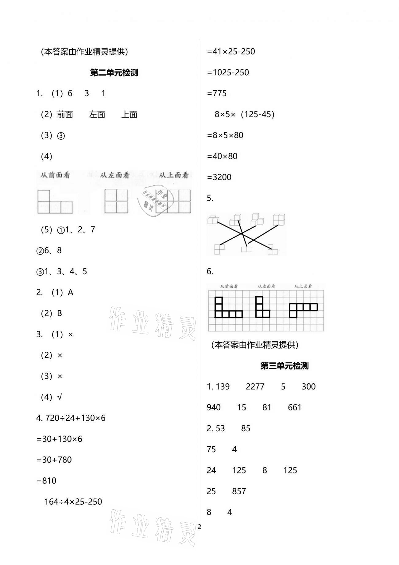 2021年新編基礎(chǔ)訓(xùn)練四年級(jí)數(shù)學(xué)下冊(cè)人教版 參考答案第2頁(yè)