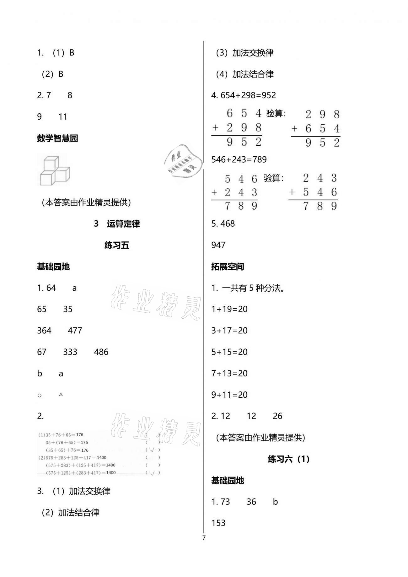 2021年新編基礎(chǔ)訓(xùn)練四年級數(shù)學(xué)下冊人教版 參考答案第7頁