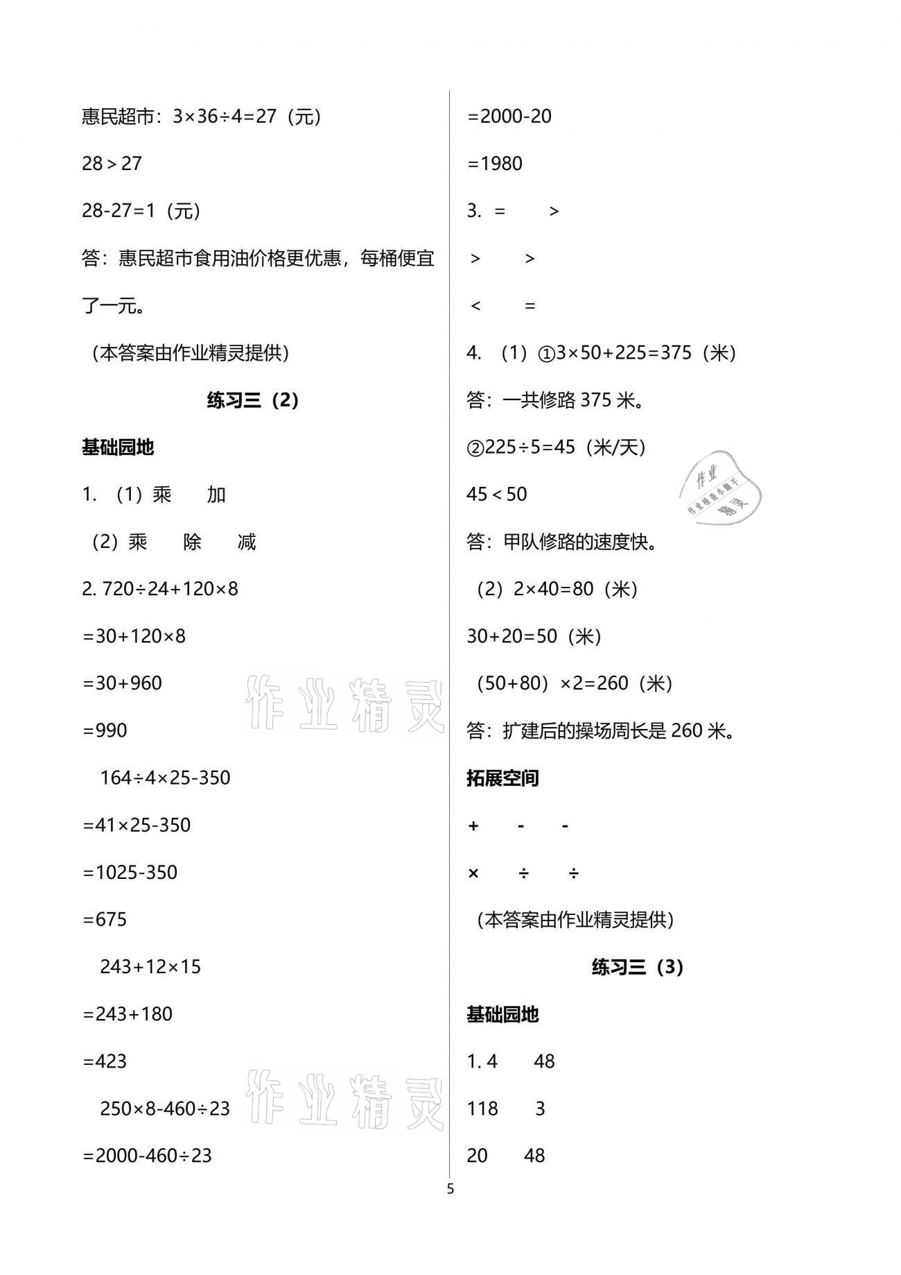 2021年新編基礎(chǔ)訓練四年級數(shù)學下冊人教版 參考答案第5頁