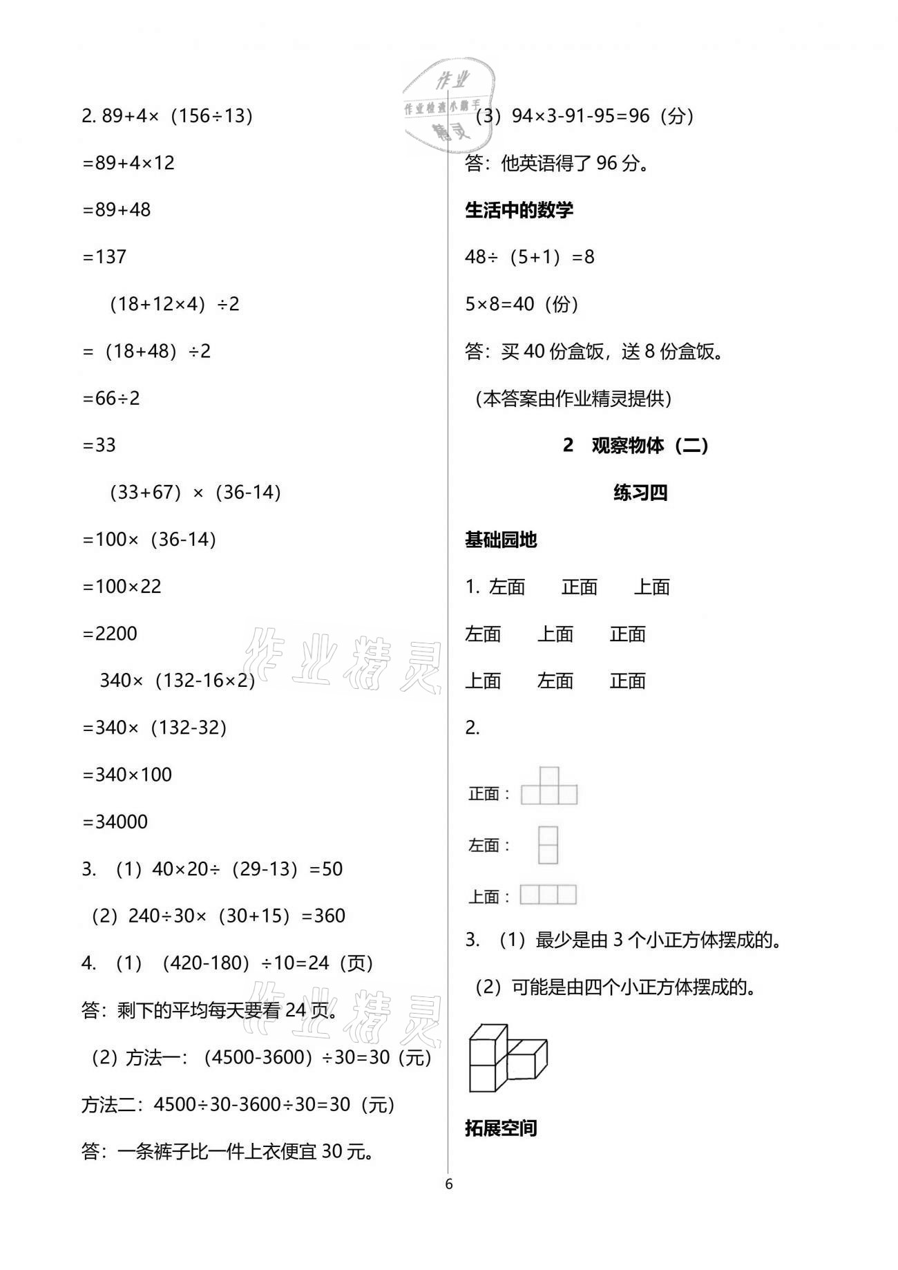 2021年新編基礎(chǔ)訓(xùn)練四年級(jí)數(shù)學(xué)下冊(cè)人教版 參考答案第6頁(yè)