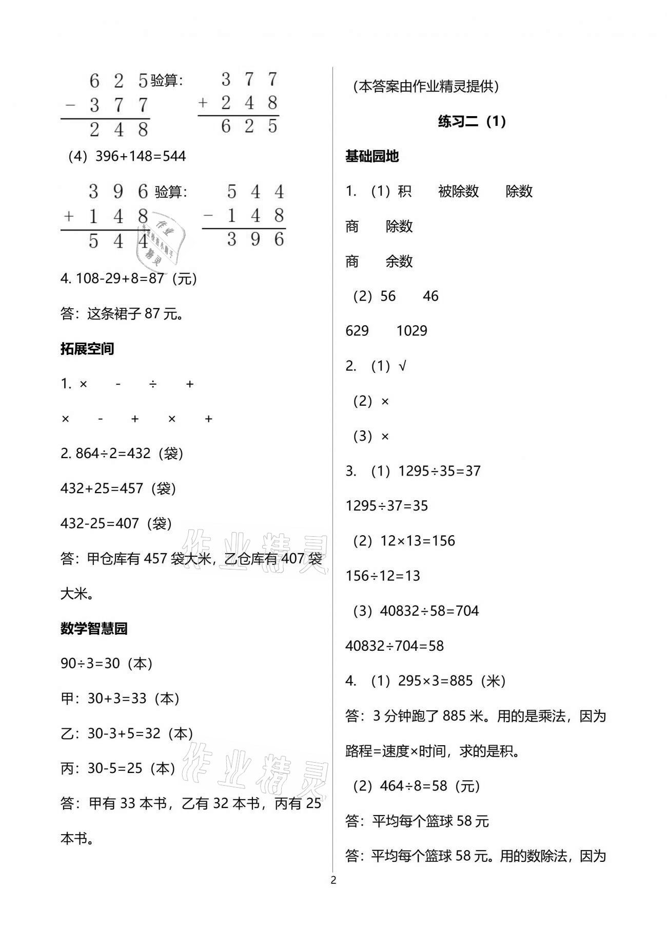 2021年新編基礎(chǔ)訓(xùn)練四年級數(shù)學(xué)下冊人教版 參考答案第2頁