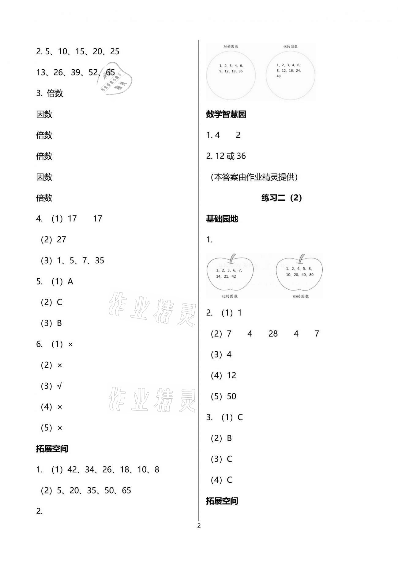 2021年新編基礎(chǔ)訓(xùn)練五年級(jí)數(shù)學(xué)下冊(cè)人教版 參考答案第2頁(yè)