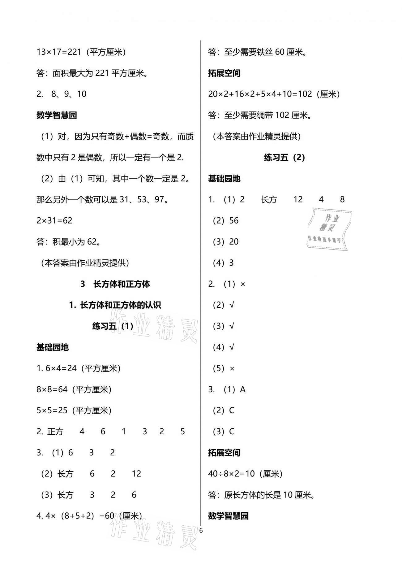 2021年新編基礎(chǔ)訓(xùn)練五年級(jí)數(shù)學(xué)下冊(cè)人教版 參考答案第6頁(yè)