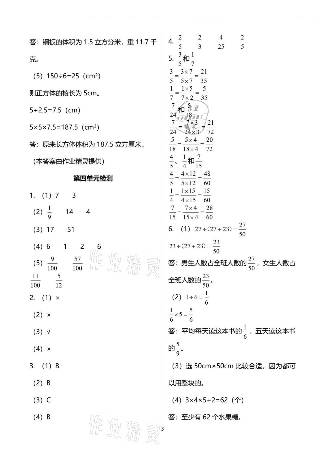 2021年新編基礎(chǔ)訓(xùn)練五年級數(shù)學(xué)下冊人教版 參考答案第3頁