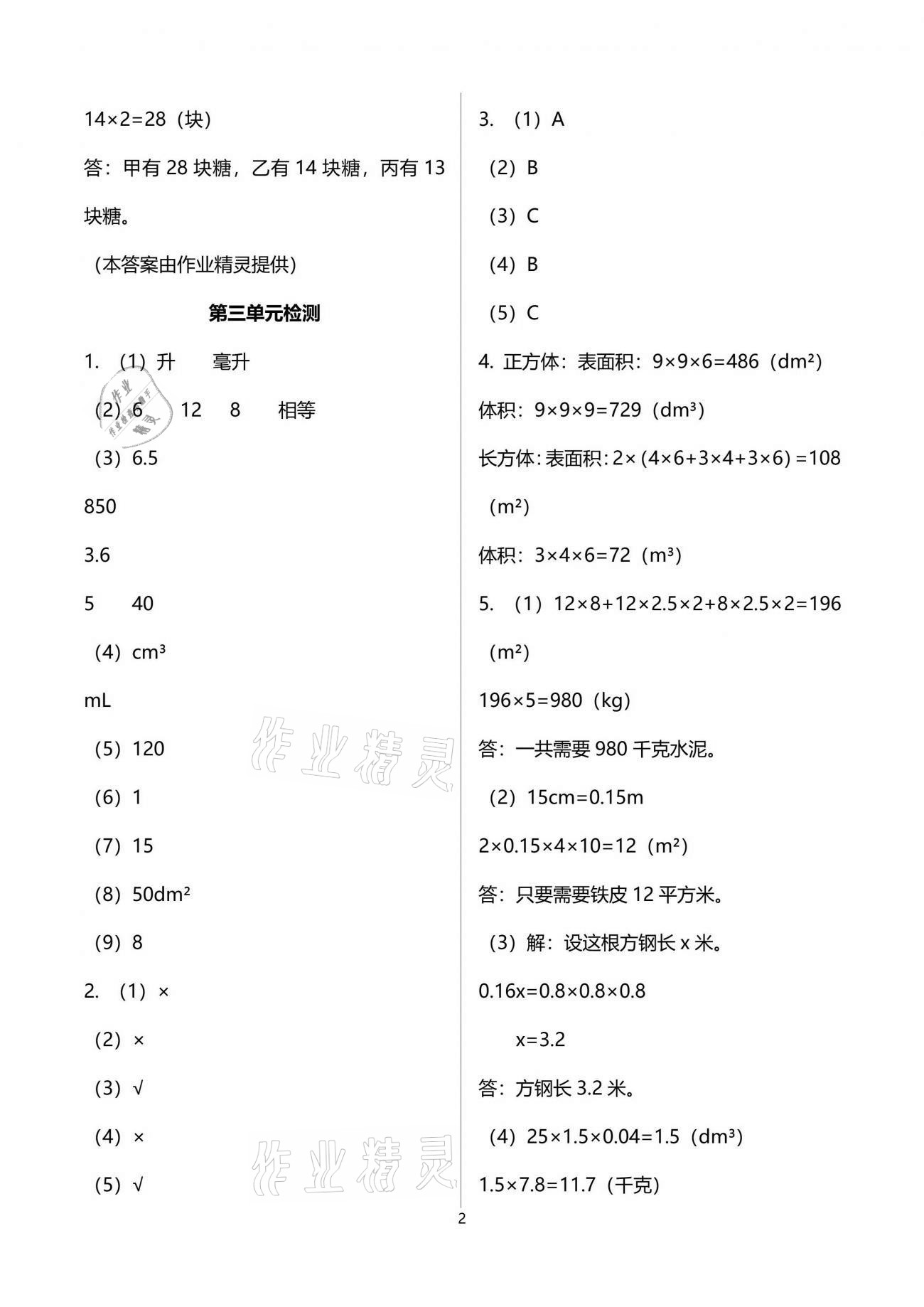 2021年新編基礎(chǔ)訓(xùn)練五年級(jí)數(shù)學(xué)下冊人教版 參考答案第2頁