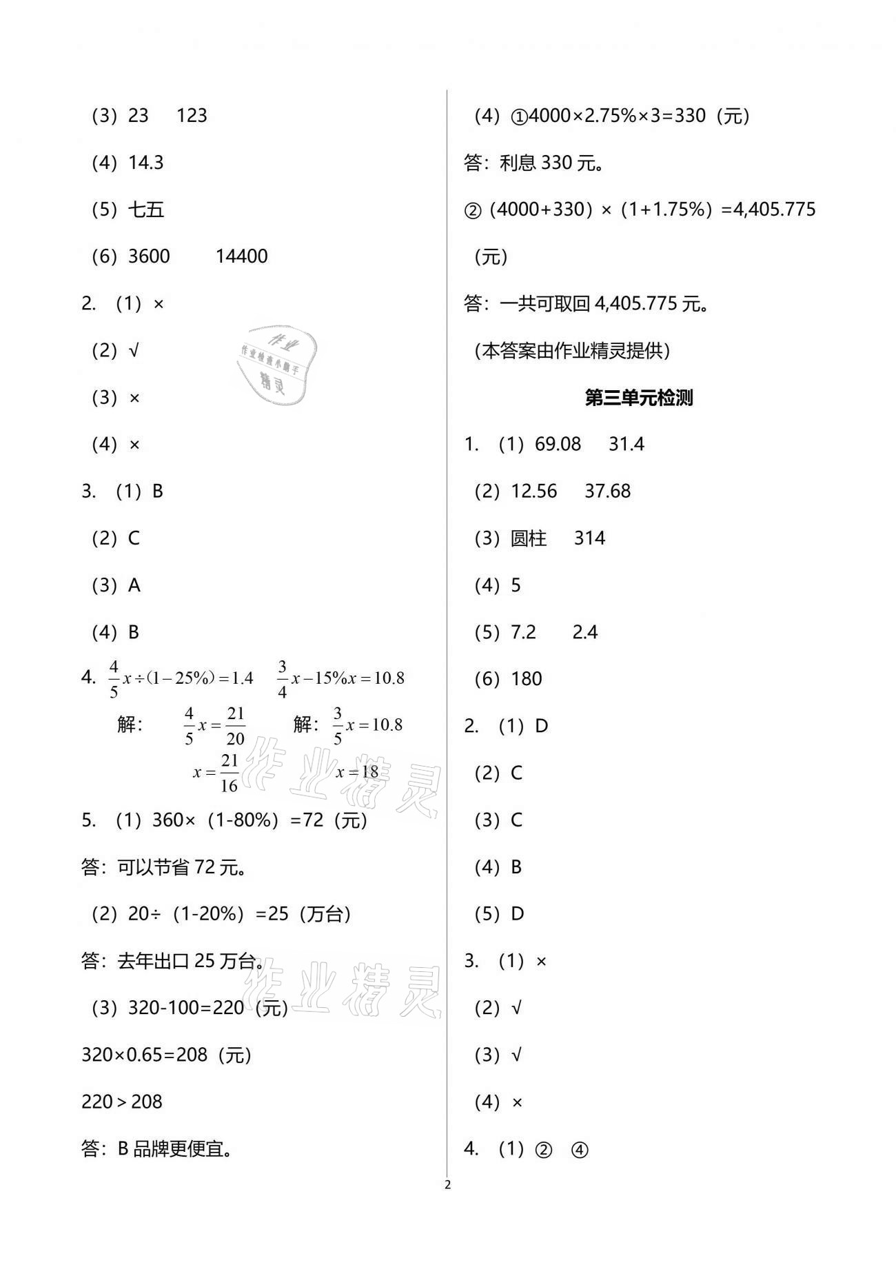 2021年新编基础训练六年级数学下册人教版 参考答案第2页