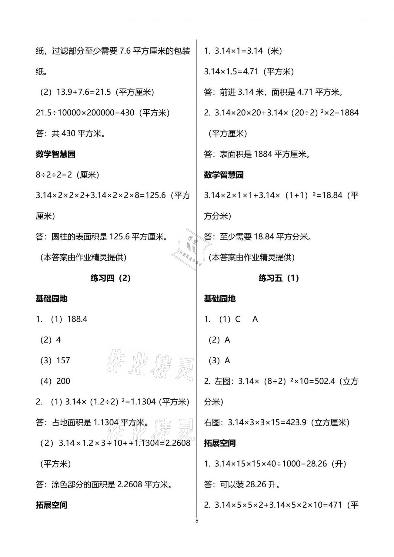 2021年新编基础训练六年级数学下册人教版 参考答案第5页