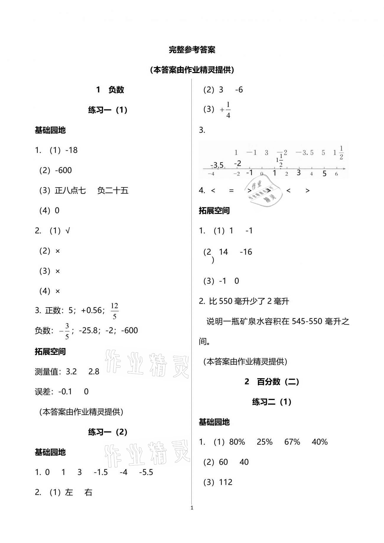 2021年新編基礎(chǔ)訓(xùn)練六年級數(shù)學(xué)下冊人教版 參考答案第1頁