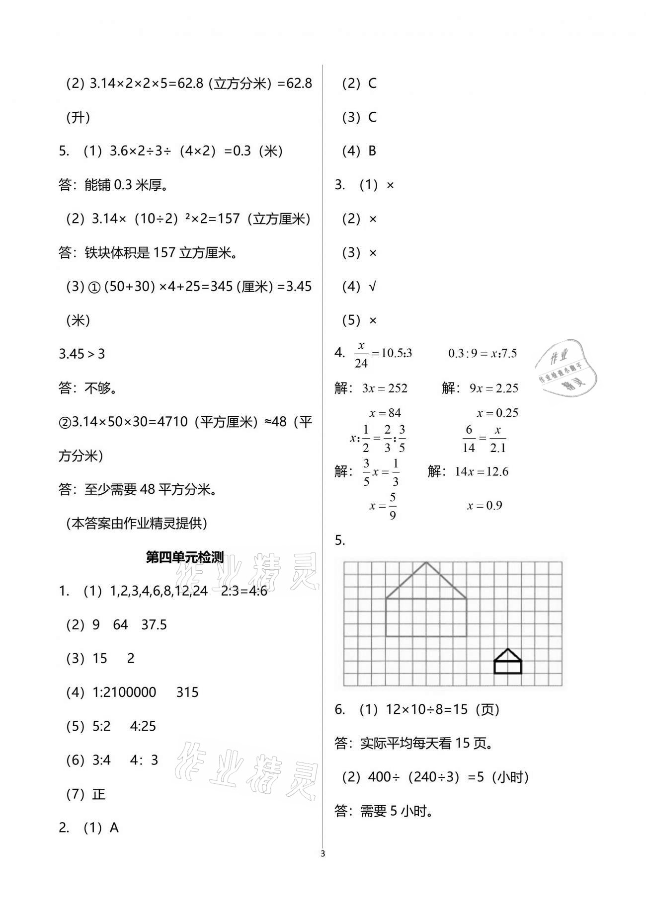 2021年新編基礎(chǔ)訓練六年級數(shù)學下冊人教版 參考答案第3頁