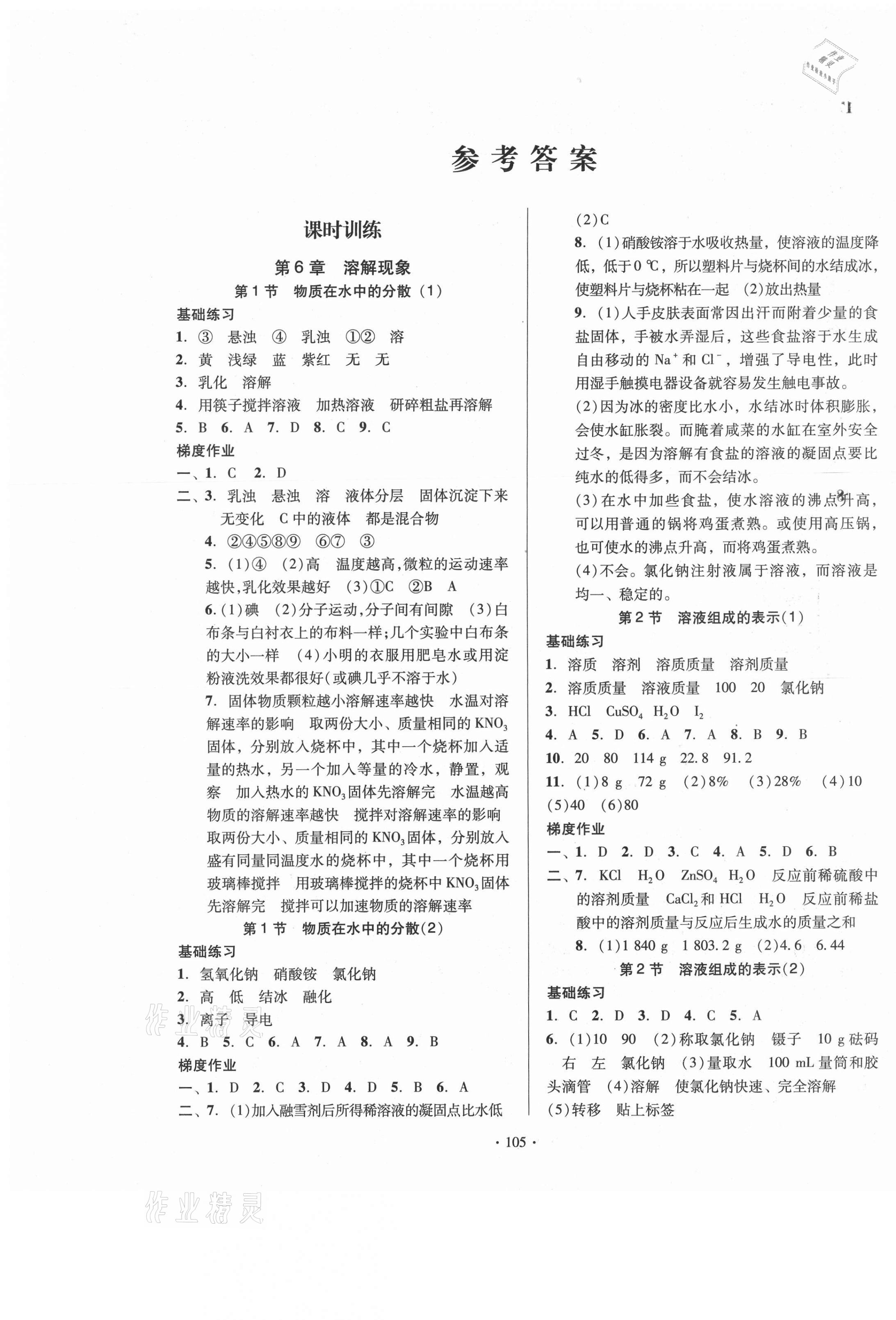 2021年模塊式訓(xùn)練法九年級化學(xué)下冊滬教版2 第1頁