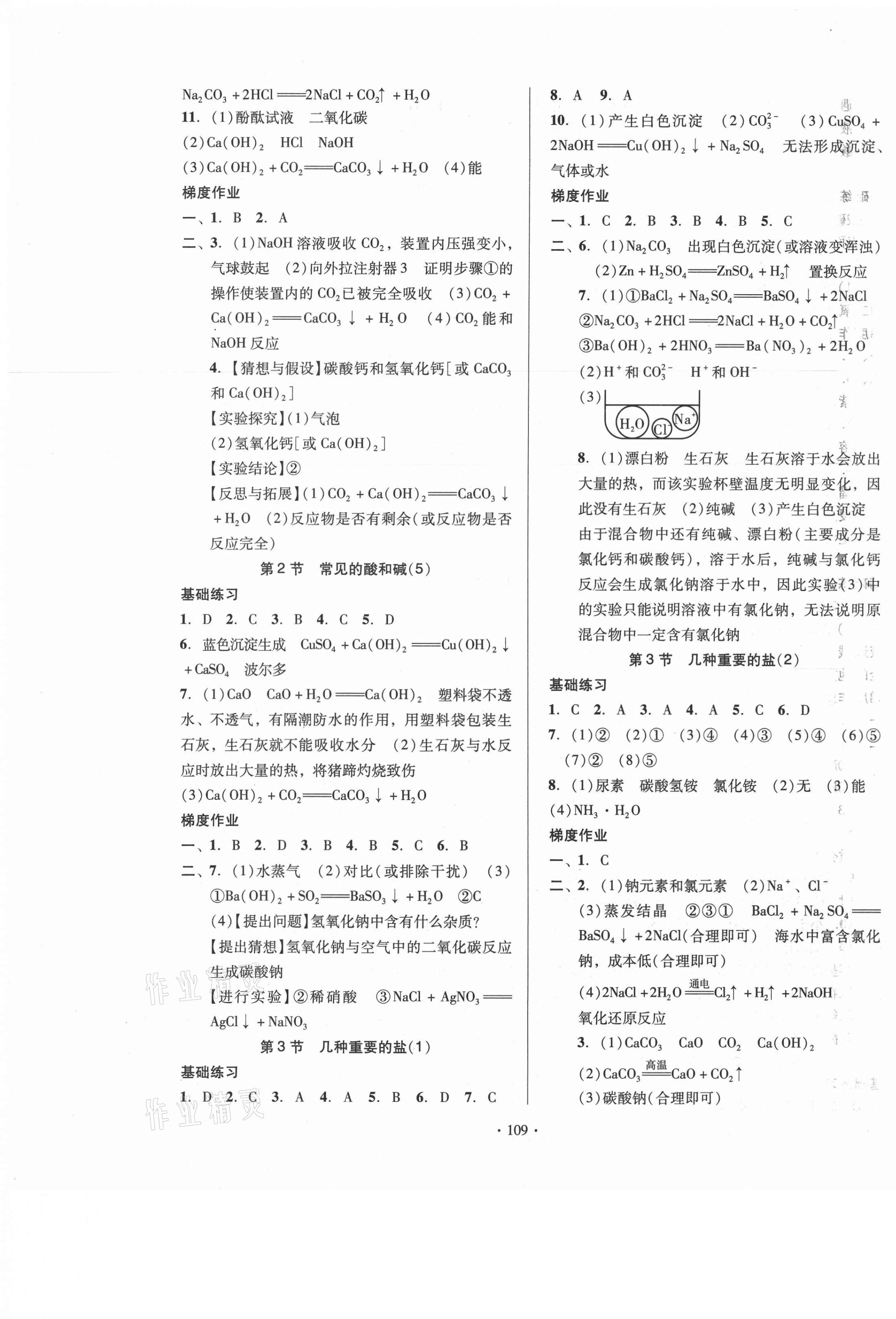 2021年模塊式訓(xùn)練法九年級(jí)化學(xué)下冊(cè)滬教版2 第5頁(yè)