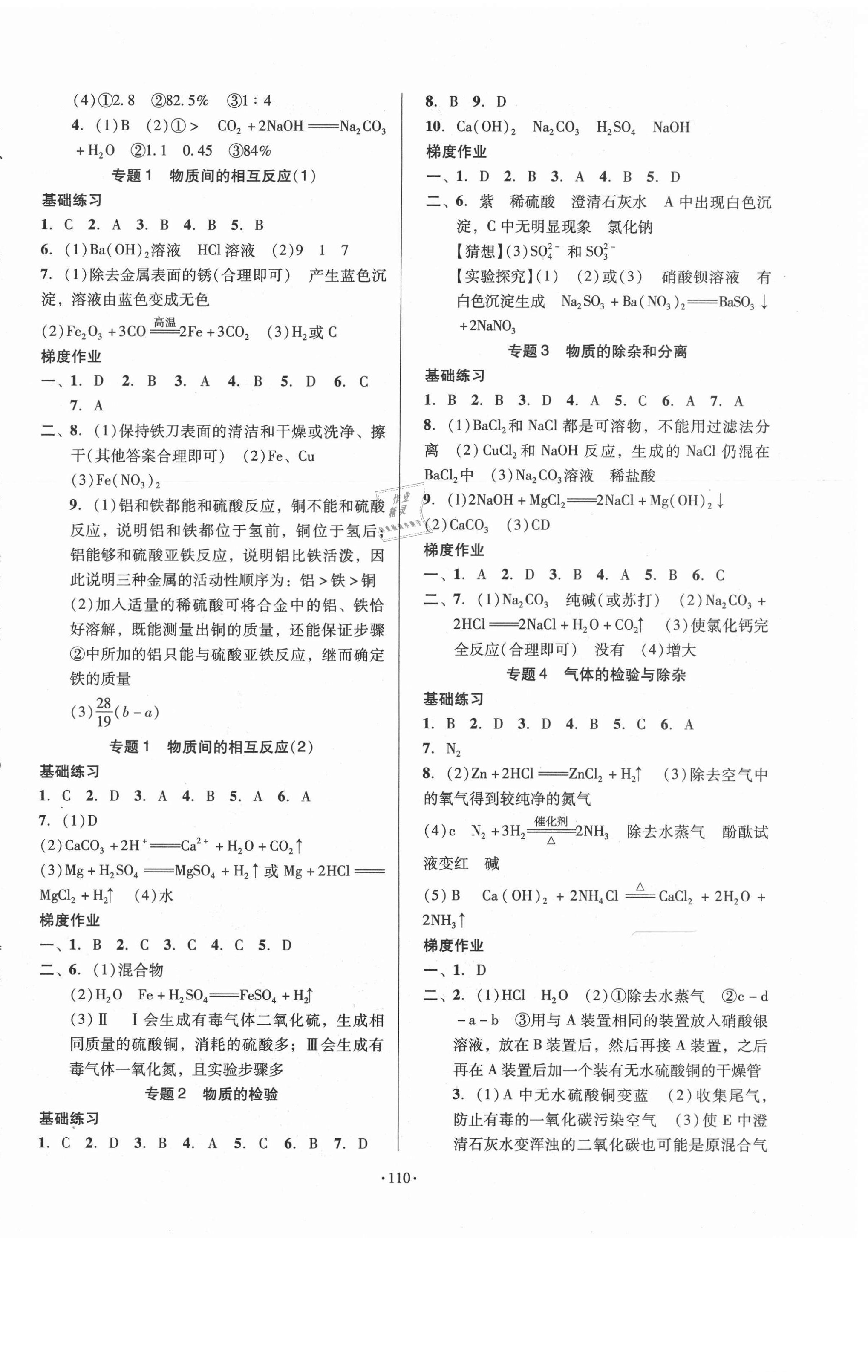 2021年模塊式訓練法九年級化學下冊滬教版2 第6頁