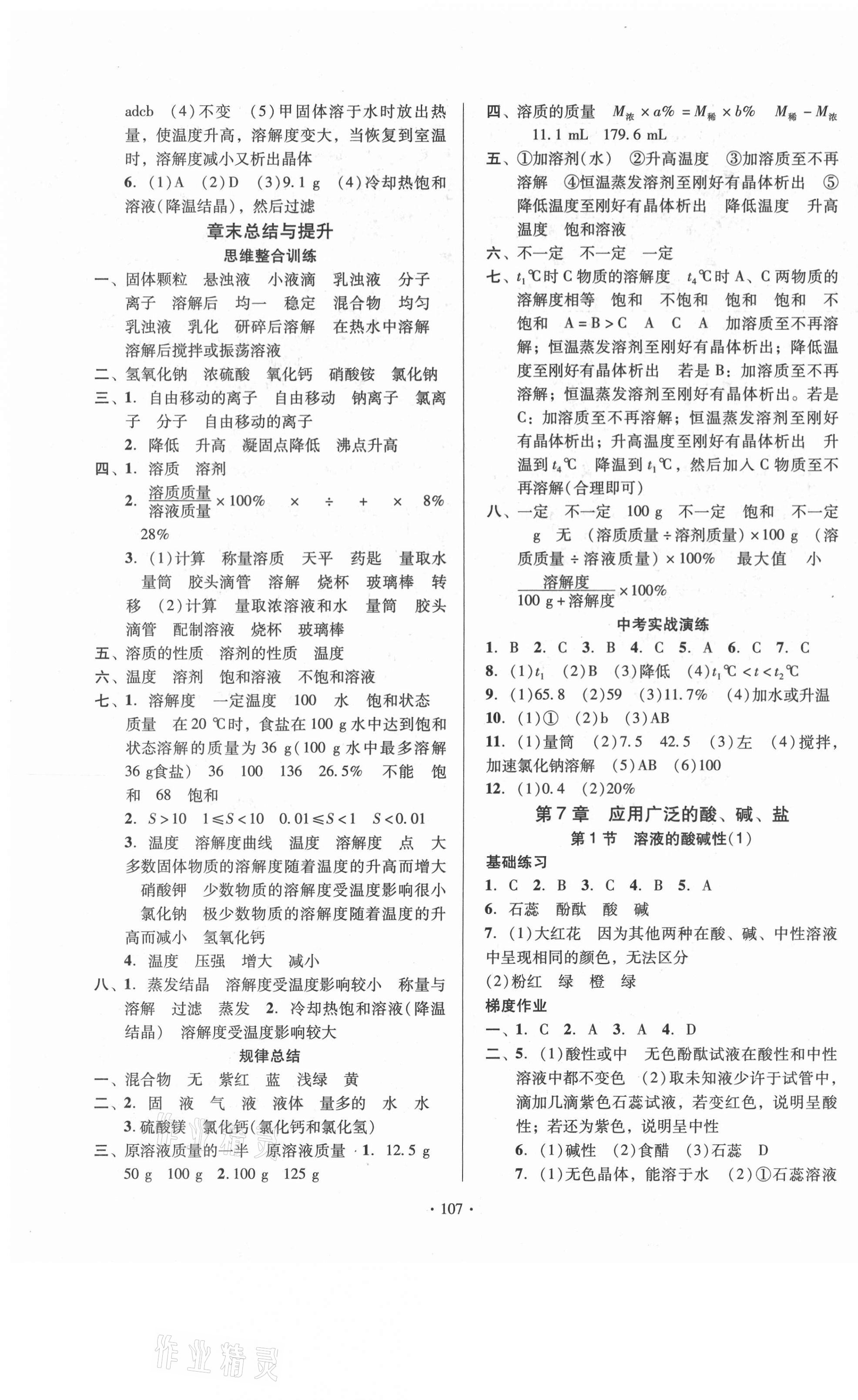 2021年模塊式訓練法九年級化學下冊滬教版2 第3頁