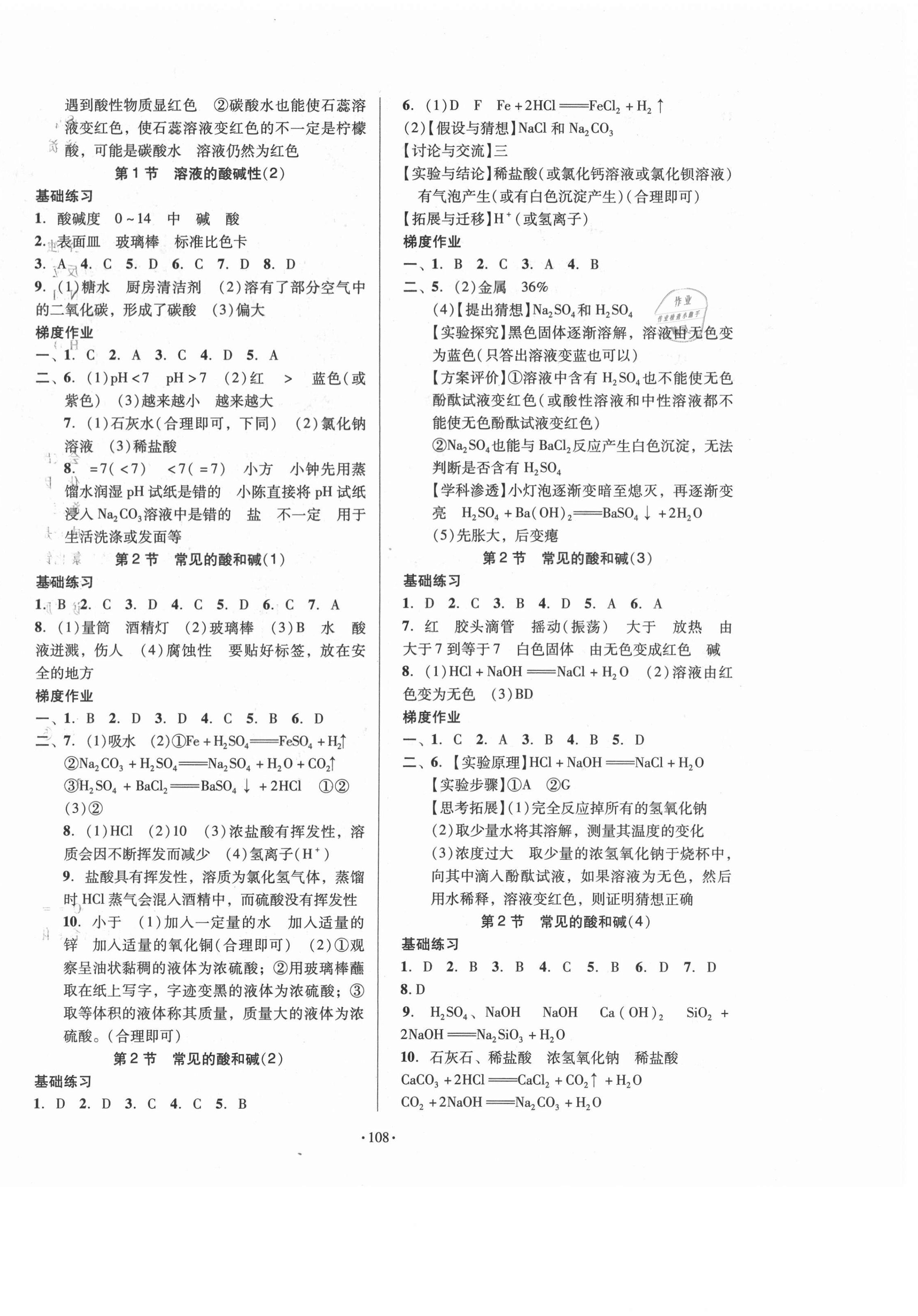 2021年模塊式訓(xùn)練法九年級(jí)化學(xué)下冊(cè)滬教版2 第4頁(yè)