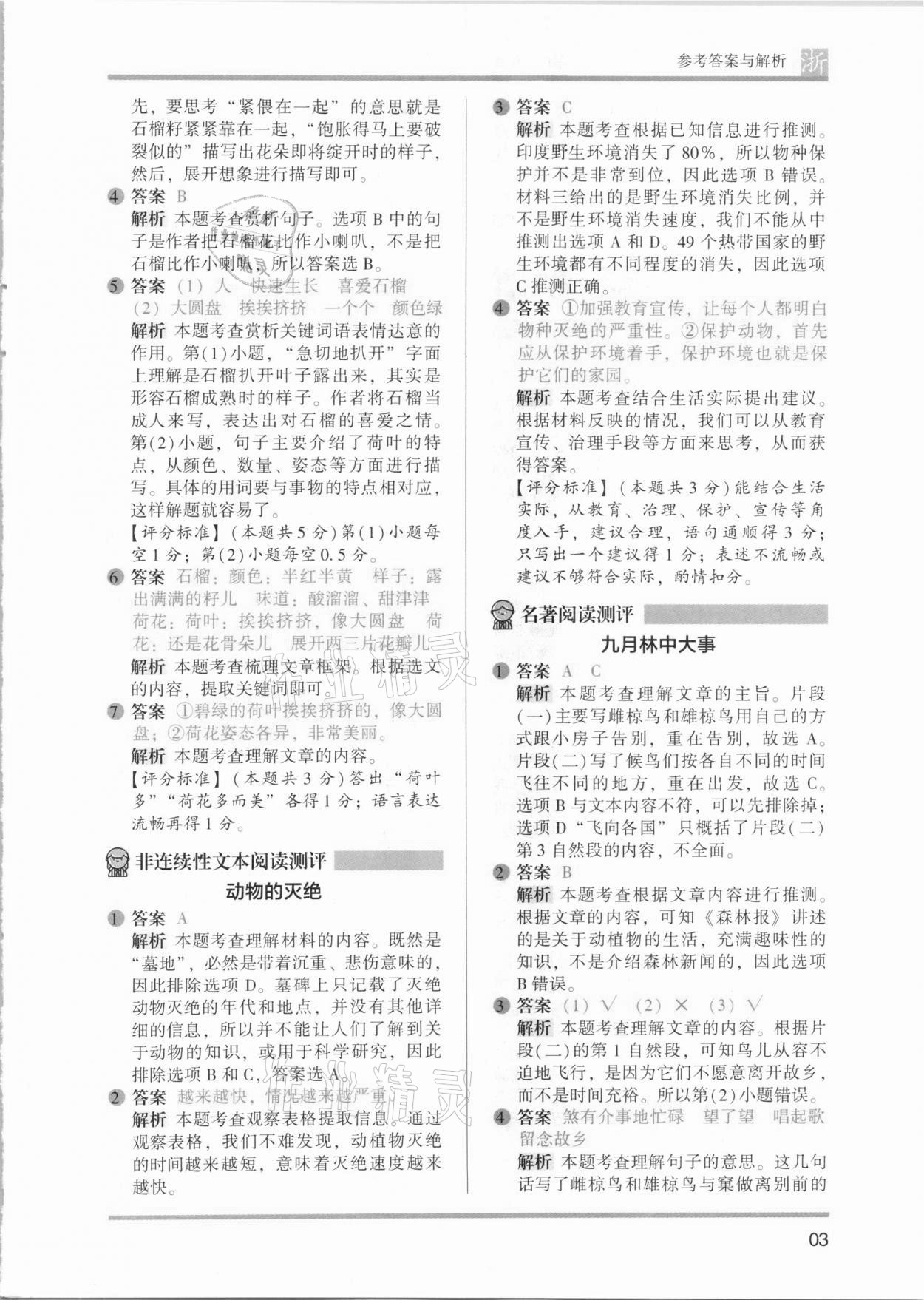 2021年木頭馬閱讀力測評三年級語文浙江專版B版 第3頁