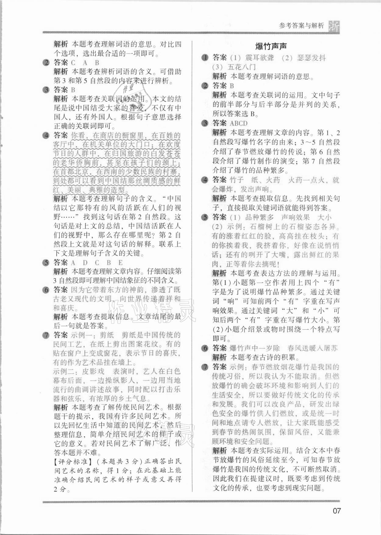 2021年木頭馬閱讀力測評三年級語文浙江專版B版 第7頁