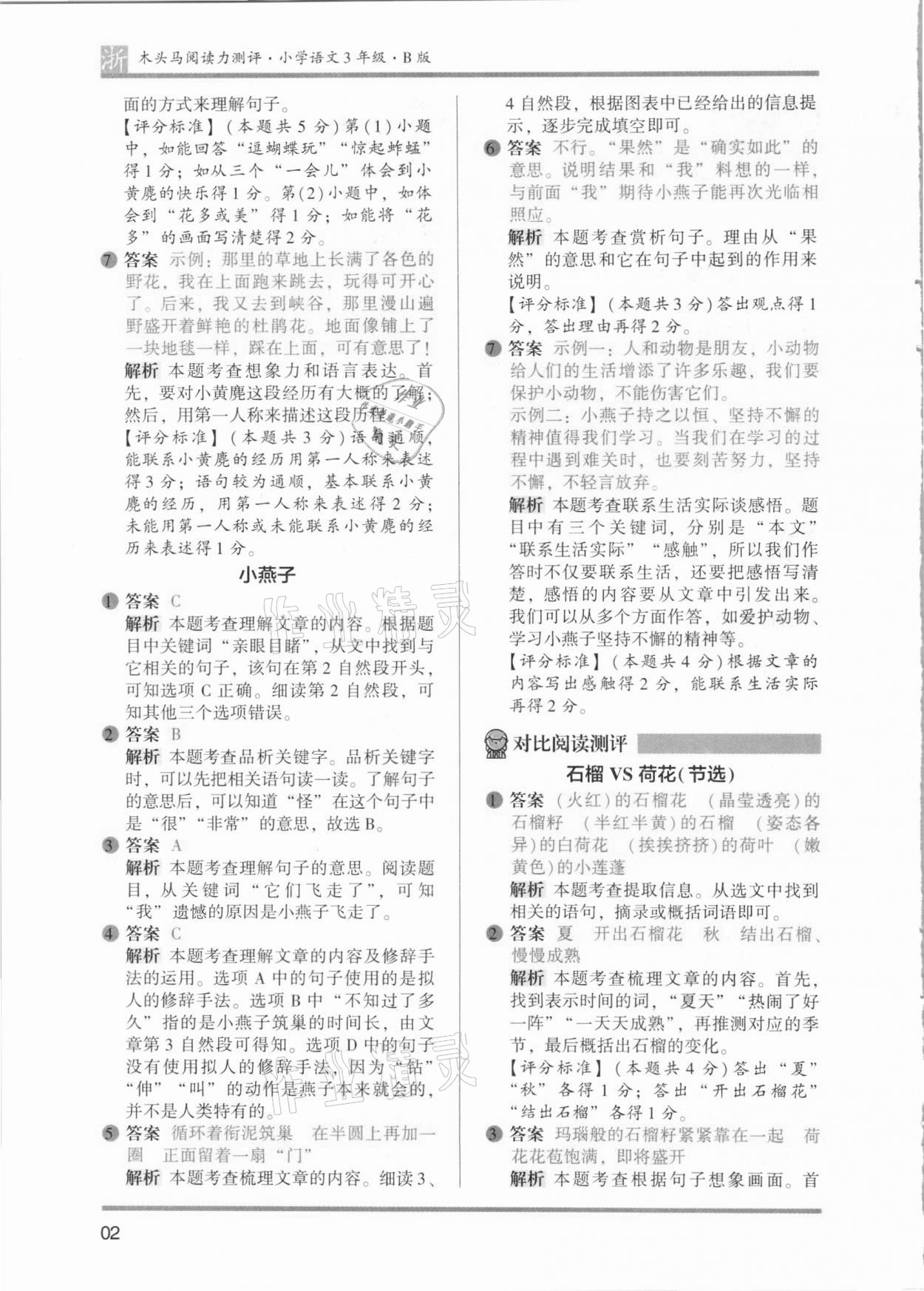 2021年木头马阅读力测评三年级语文浙江专版B版 第2页