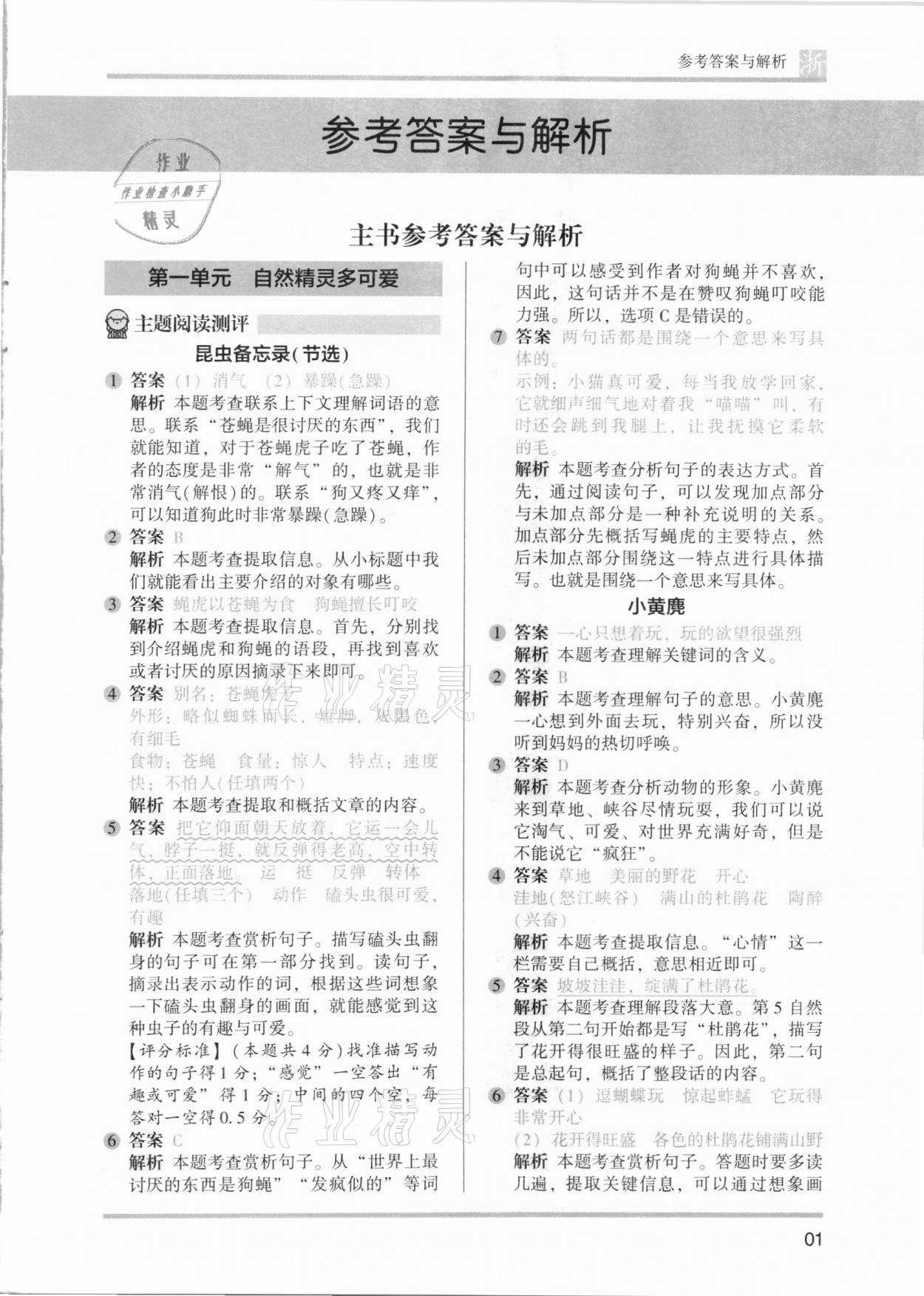 2021年木頭馬閱讀力測評三年級語文浙江專版B版 第1頁