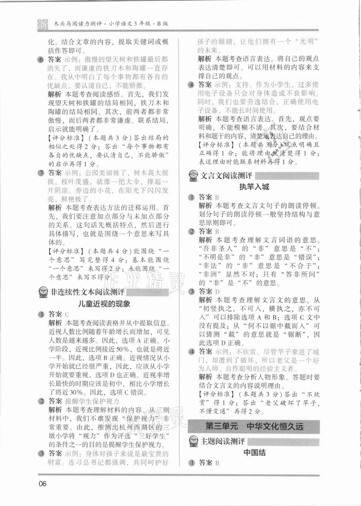 2021年木頭馬閱讀力測評三年級語文浙江專版B版 第6頁