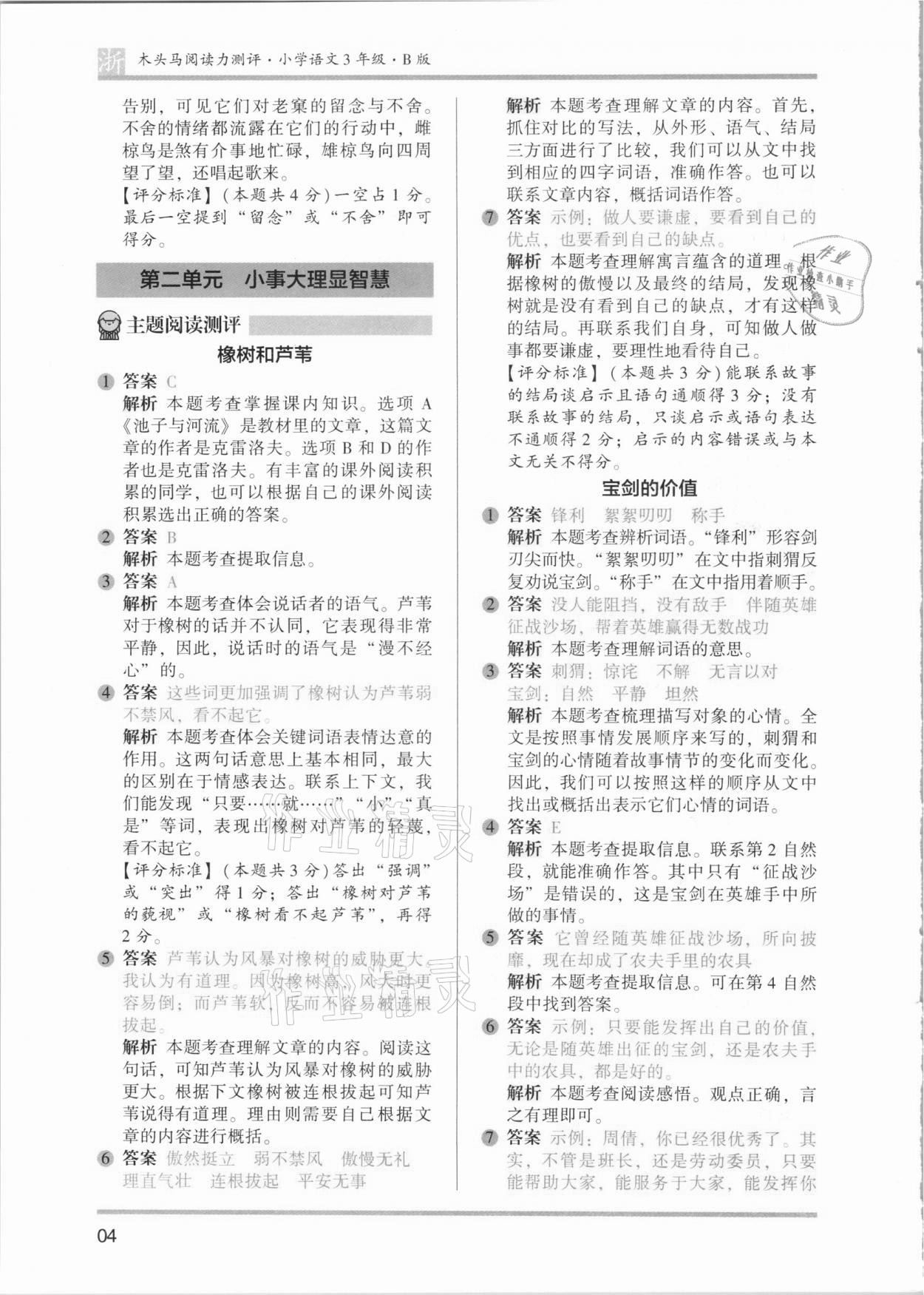 2021年木頭馬閱讀力測評三年級語文浙江專版B版 第4頁