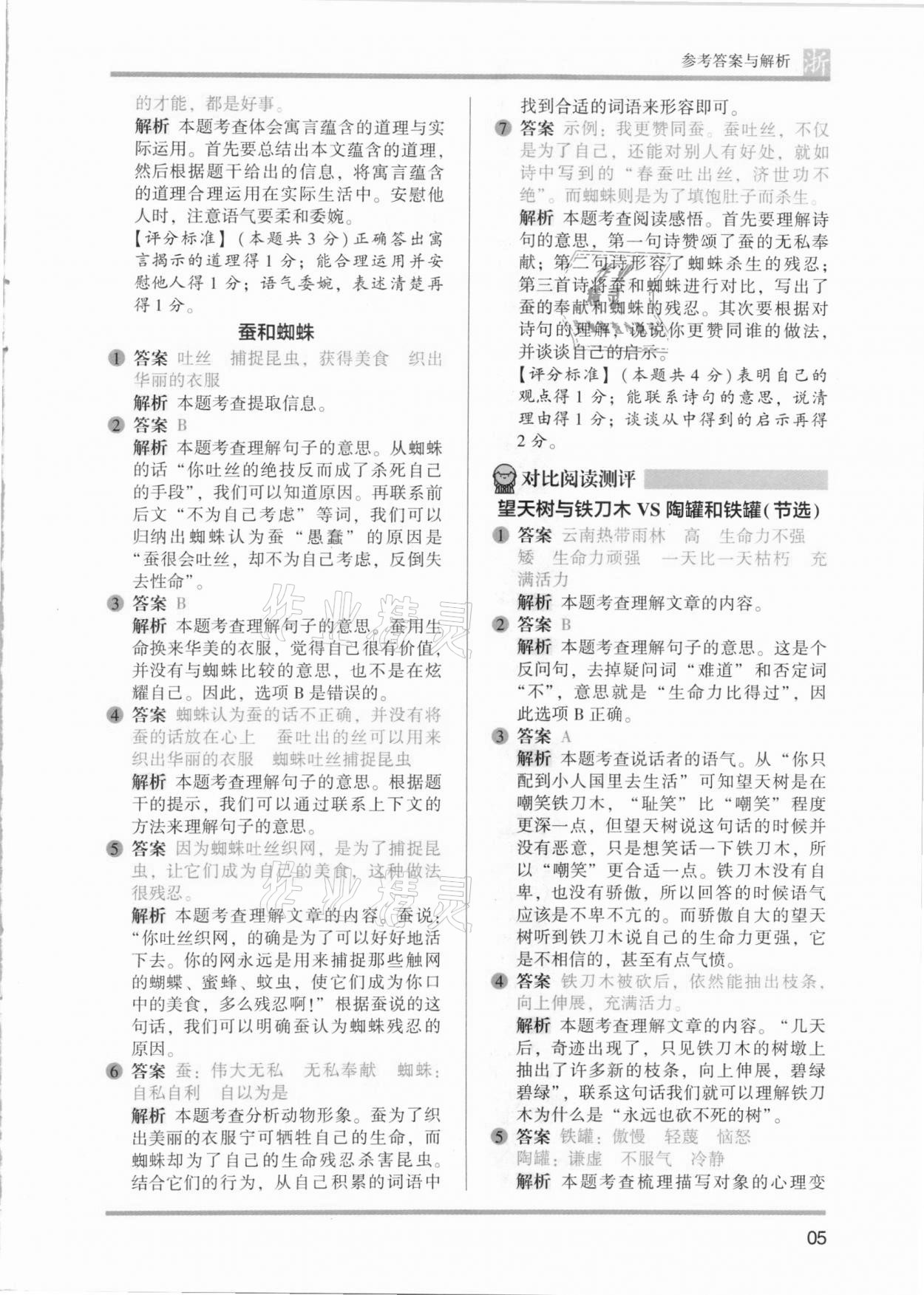 2021年木頭馬閱讀力測(cè)評(píng)三年級(jí)語文浙江專版B版 第5頁