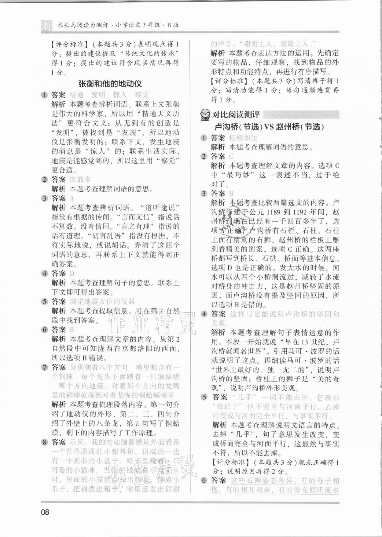 2021年木頭馬閱讀力測評三年級語文浙江專版B版 第8頁