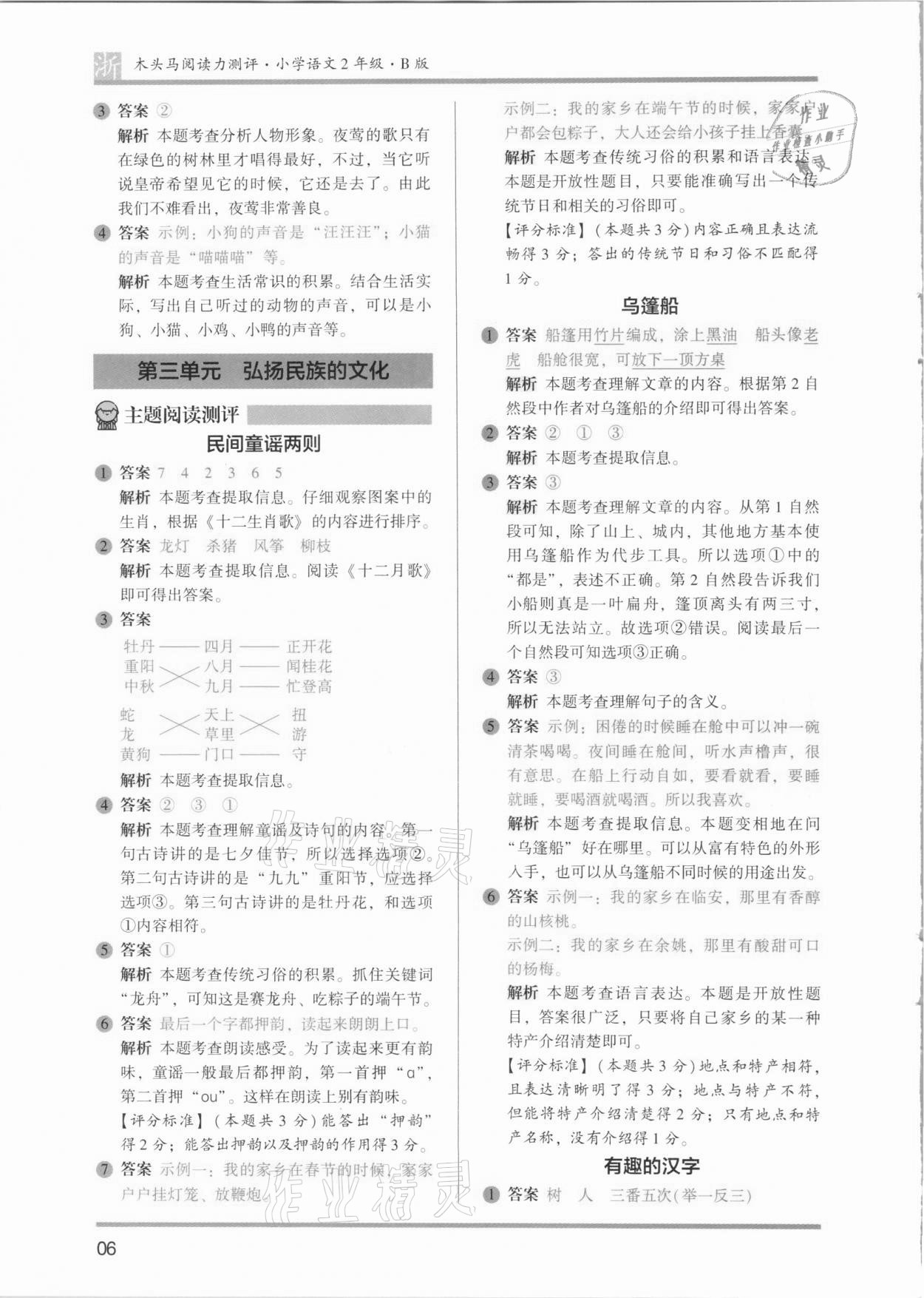 2021年木頭馬閱讀力測評二年級語文浙江專版B版 第6頁