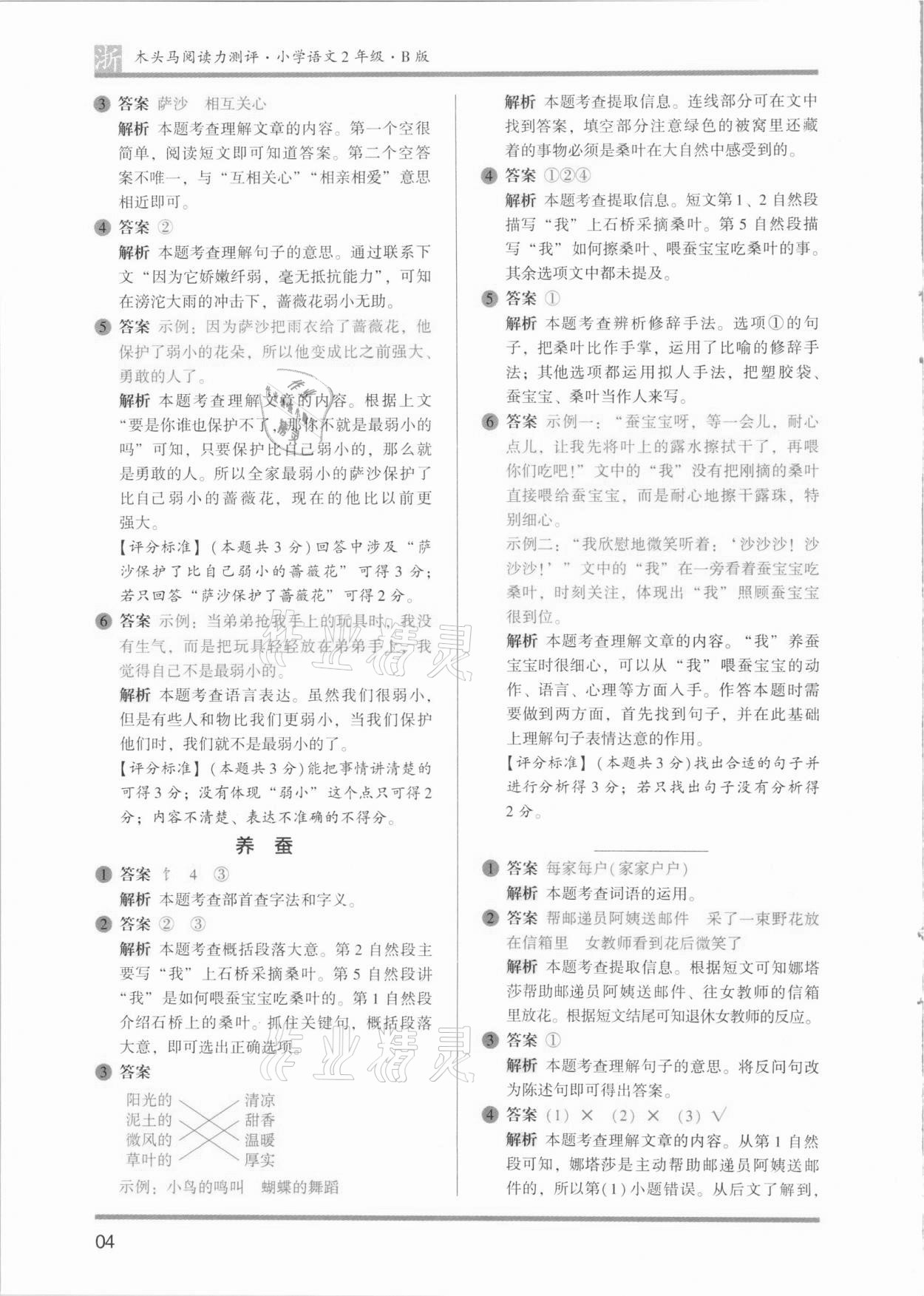 2021年木頭馬閱讀力測(cè)評(píng)二年級(jí)語文浙江專版B版 第4頁