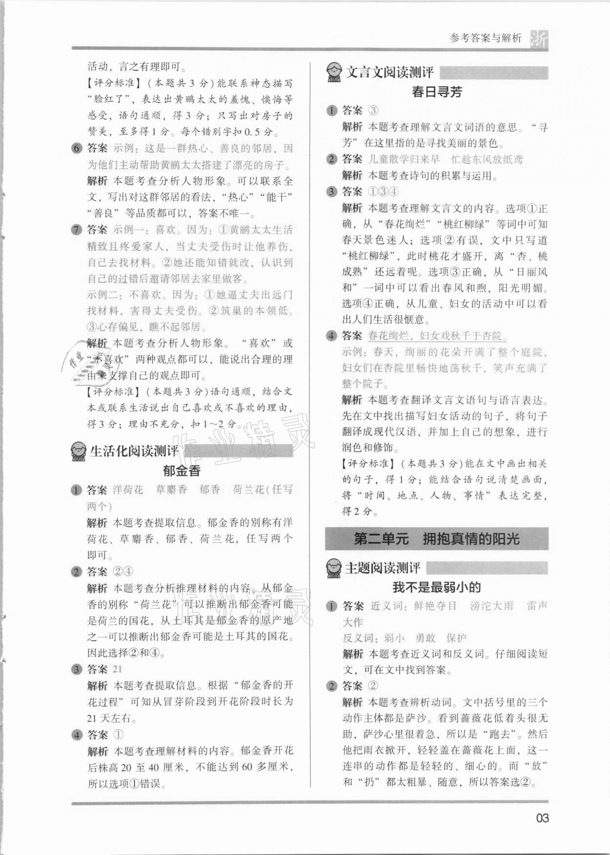 2021年木頭馬閱讀力測(cè)評(píng)二年級(jí)語(yǔ)文浙江專(zhuān)版B版 第3頁(yè)