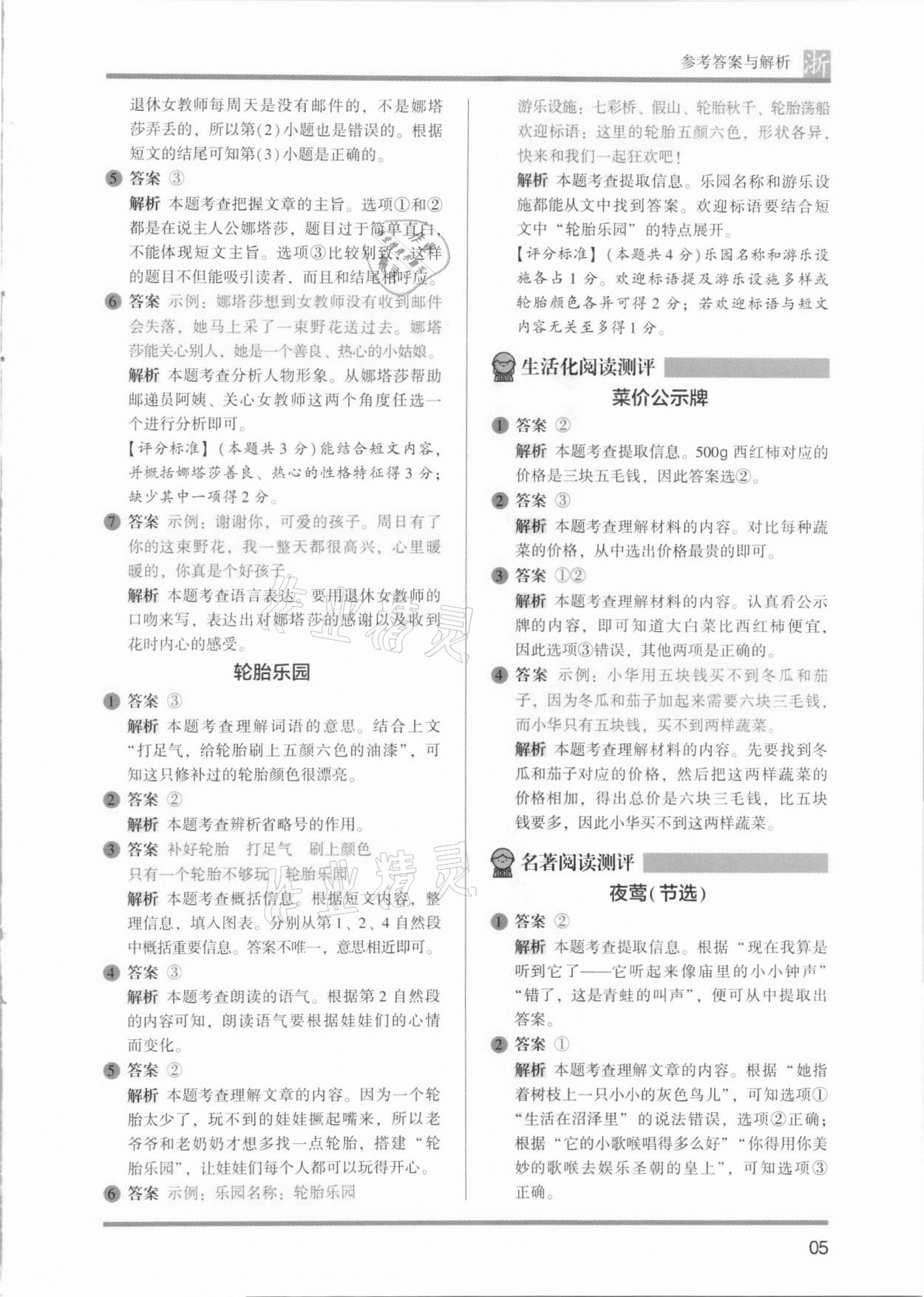 2021年木頭馬閱讀力測(cè)評(píng)二年級(jí)語(yǔ)文浙江專版B版 第5頁(yè)