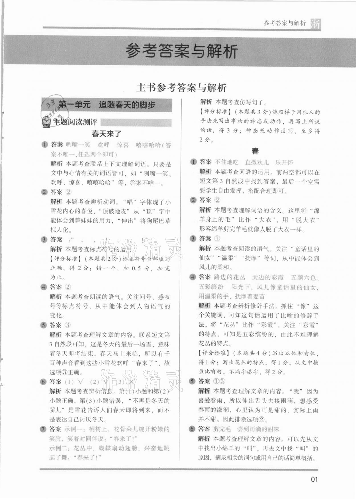 2021年木頭馬閱讀力測評二年級語文浙江專版B版 第1頁