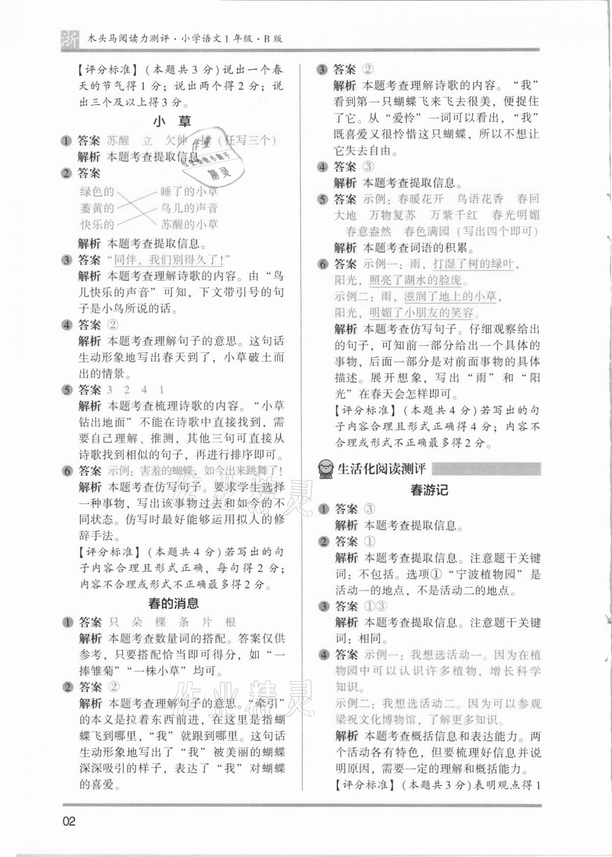 2021年木头马阅读力测评一年级语文浙江专版B版 第2页