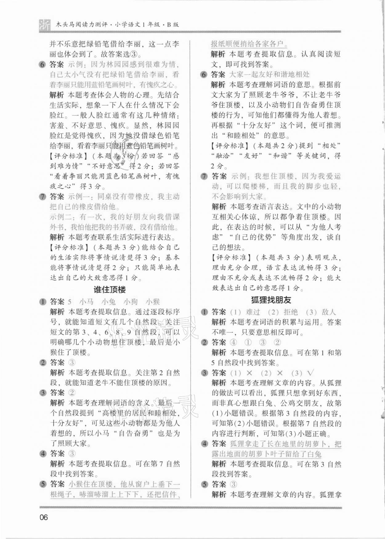 2021年木頭馬閱讀力測(cè)評(píng)一年級(jí)語文浙江專版B版 第6頁