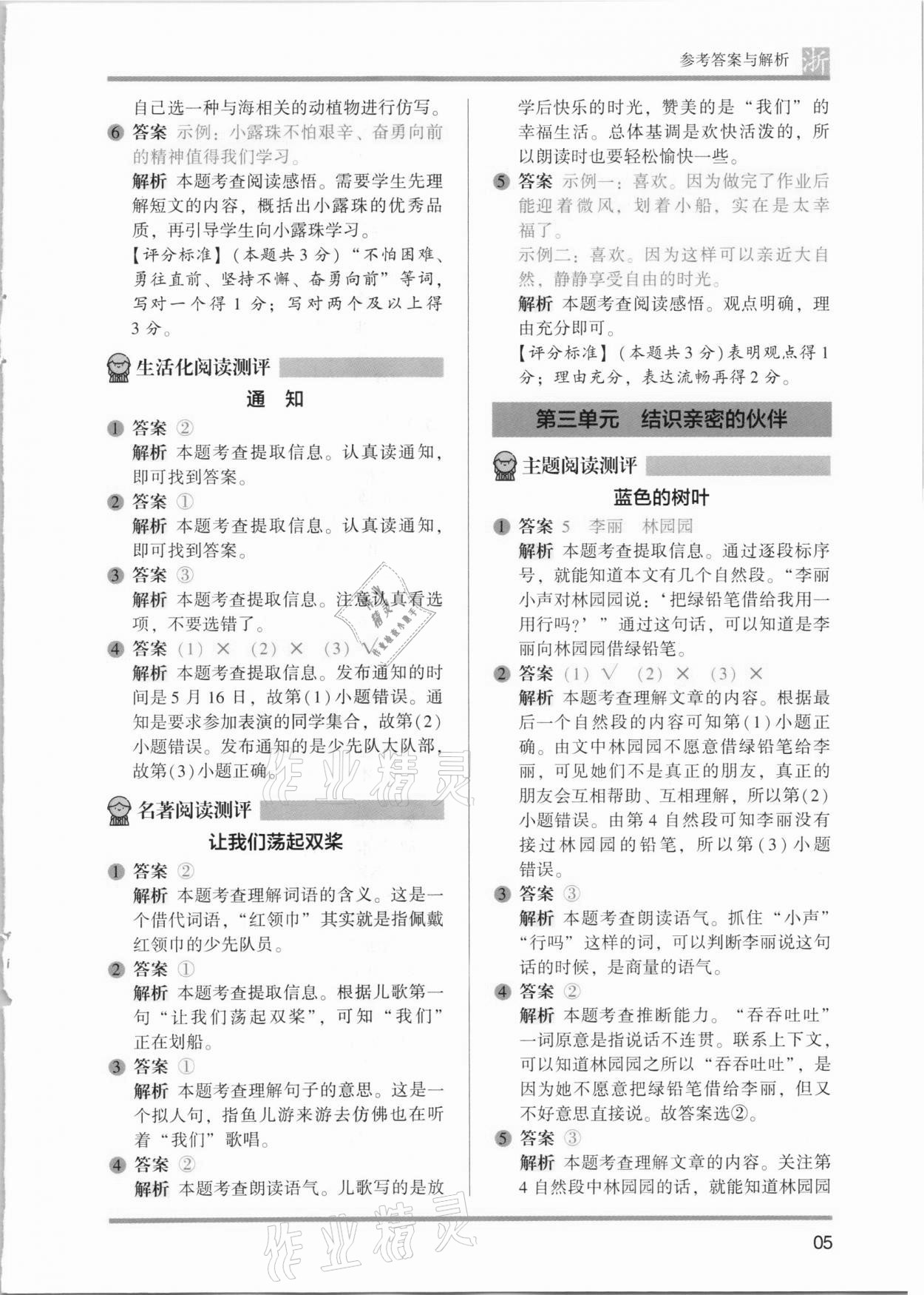 2021年木頭馬閱讀力測評一年級語文浙江專版B版 第5頁