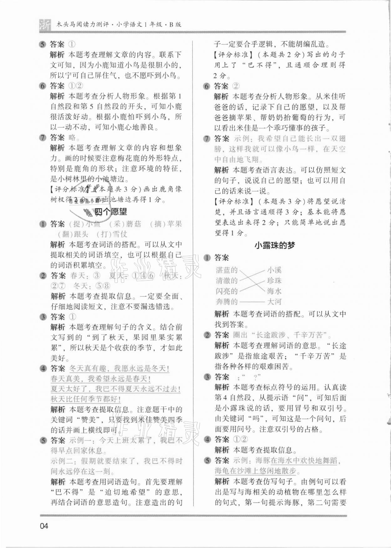2021年木頭馬閱讀力測評一年級語文浙江專版B版 第4頁