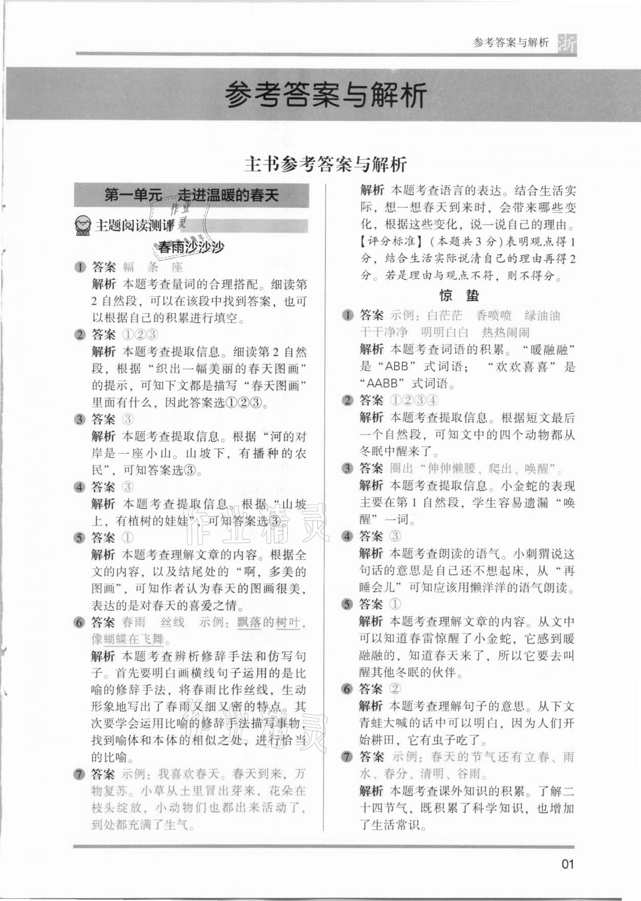 2021年木頭馬閱讀力測評一年級語文浙江專版B版 第1頁