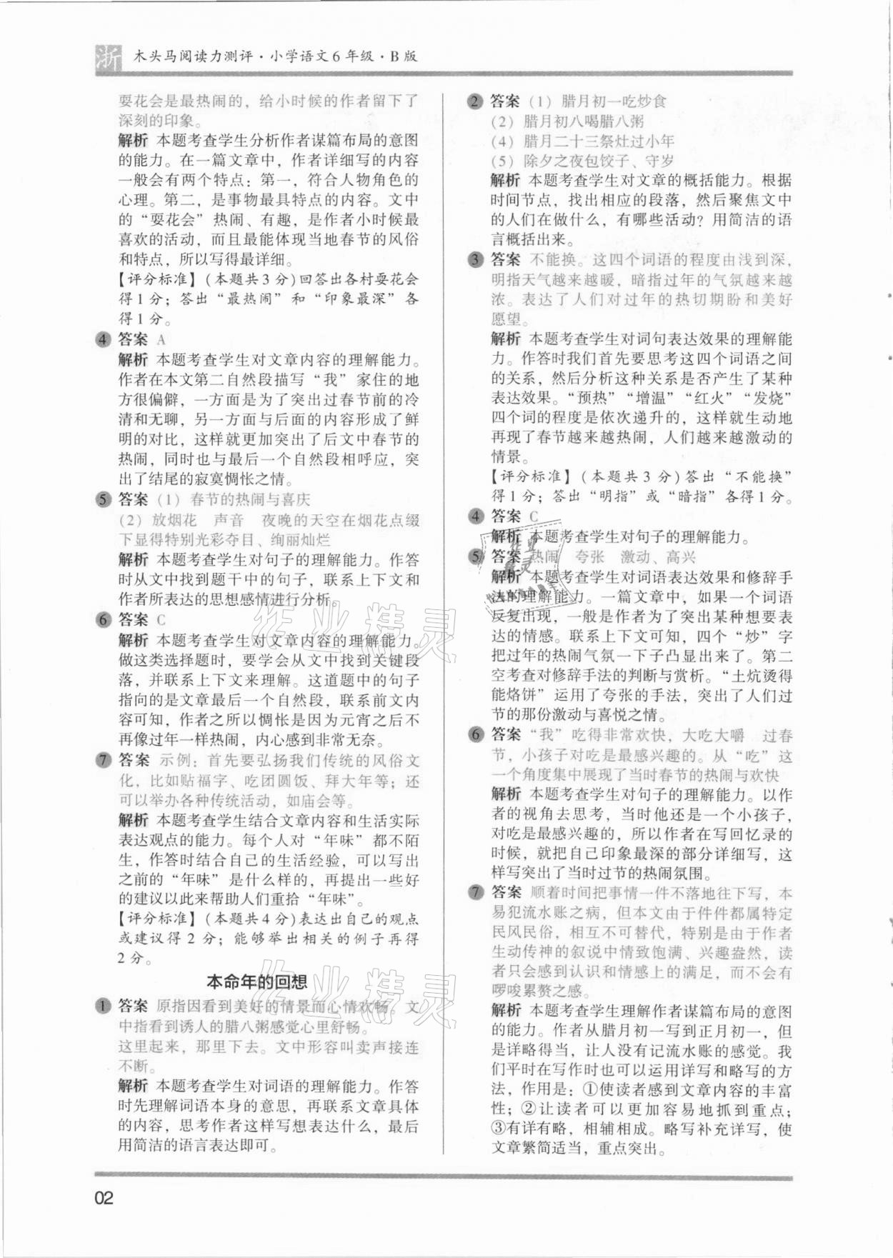 2021年木头马阅读力测评六年级语文浙江专版B版 第2页
