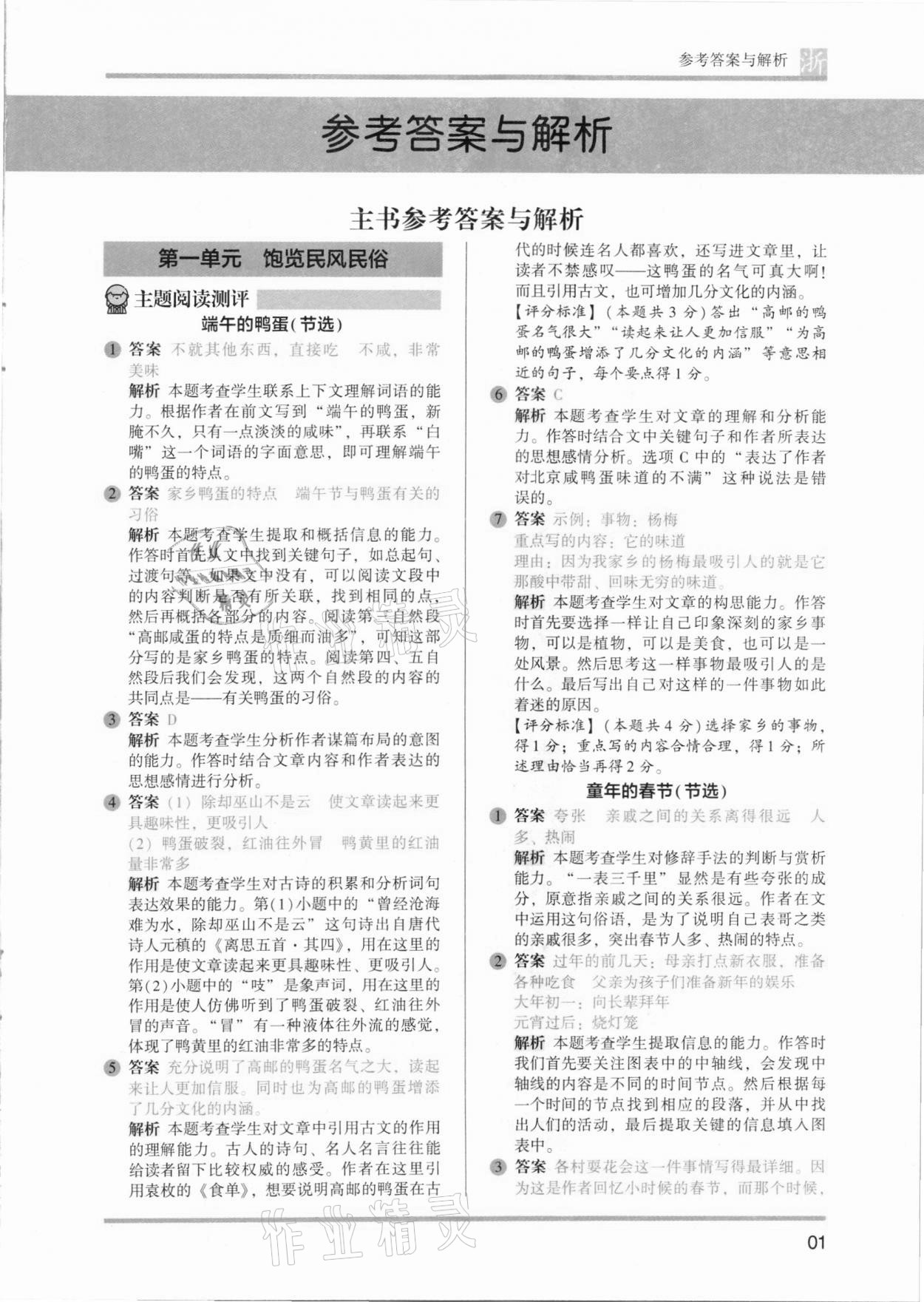 2021年木頭馬閱讀力測評六年級語文浙江專版B版 第1頁