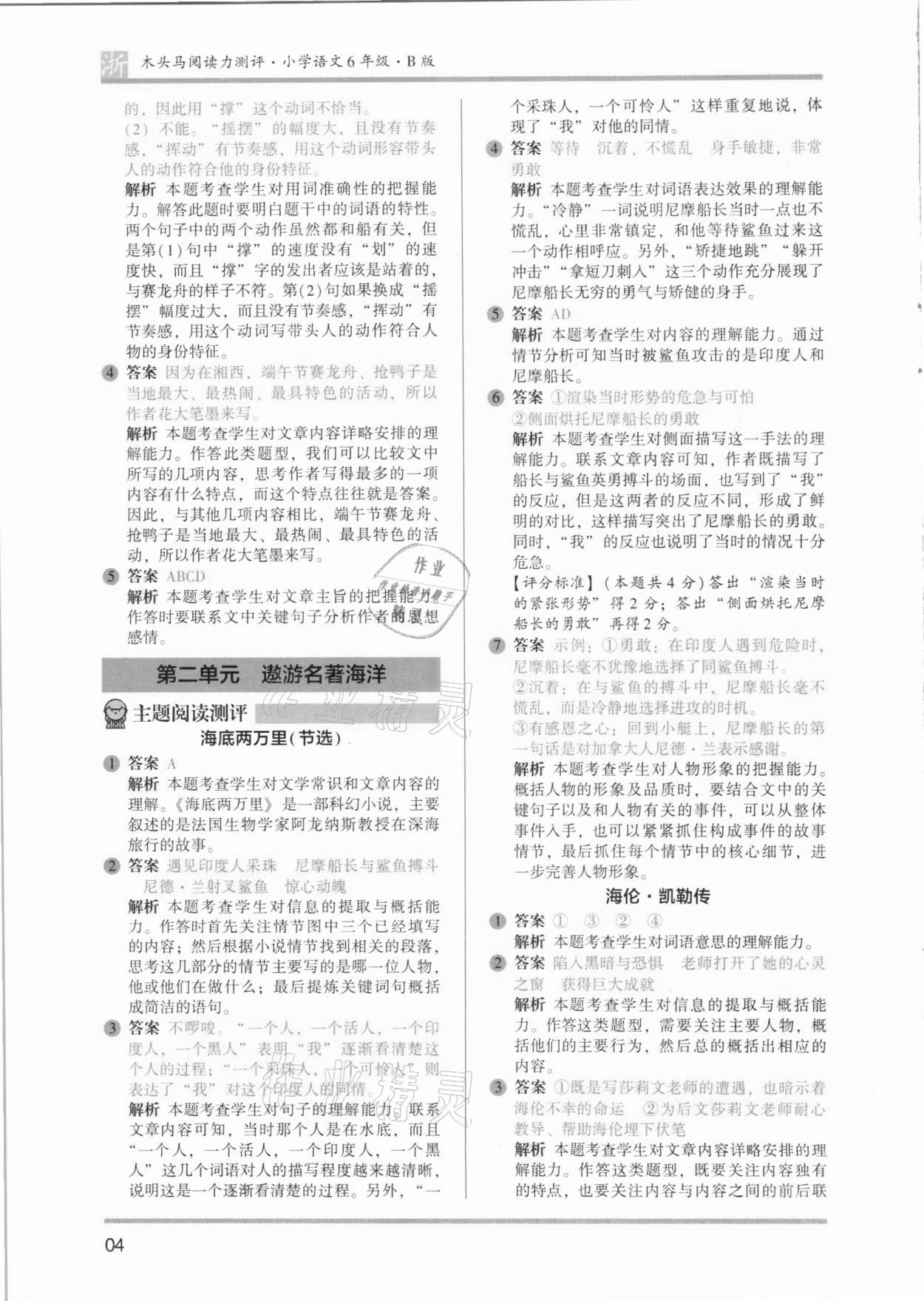 2021年木頭馬閱讀力測評六年級語文浙江專版B版 第4頁