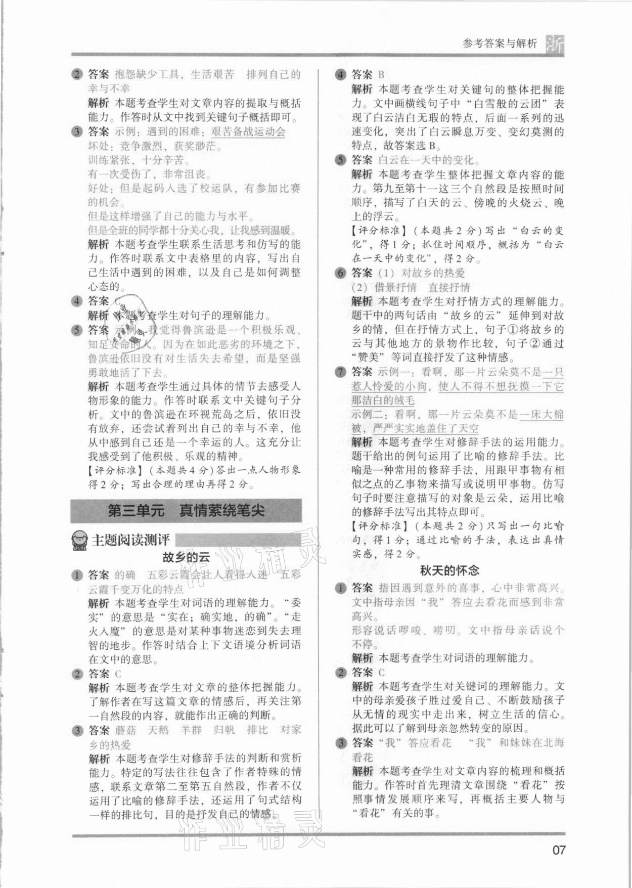 2021年木頭馬閱讀力測評六年級語文浙江專版B版 第7頁