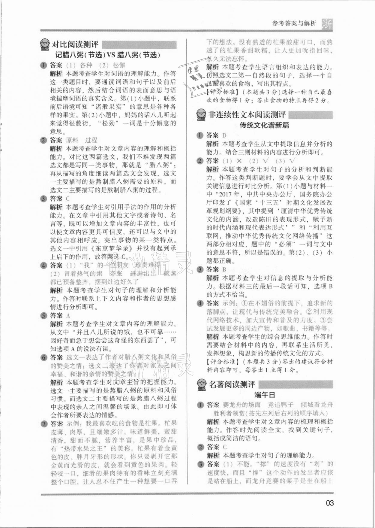 2021年木頭馬閱讀力測(cè)評(píng)六年級(jí)語文浙江專版B版 第3頁