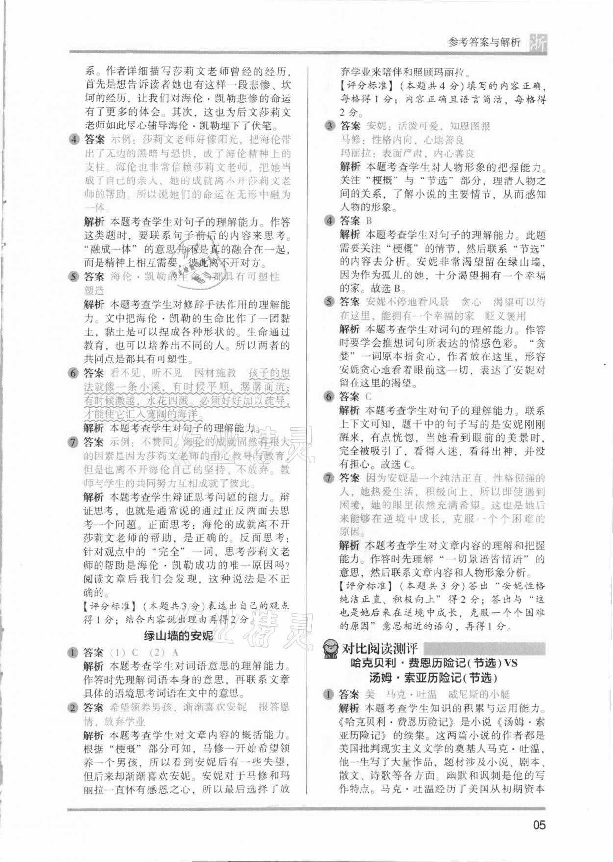2021年木頭馬閱讀力測(cè)評(píng)六年級(jí)語(yǔ)文浙江專版B版 第5頁(yè)